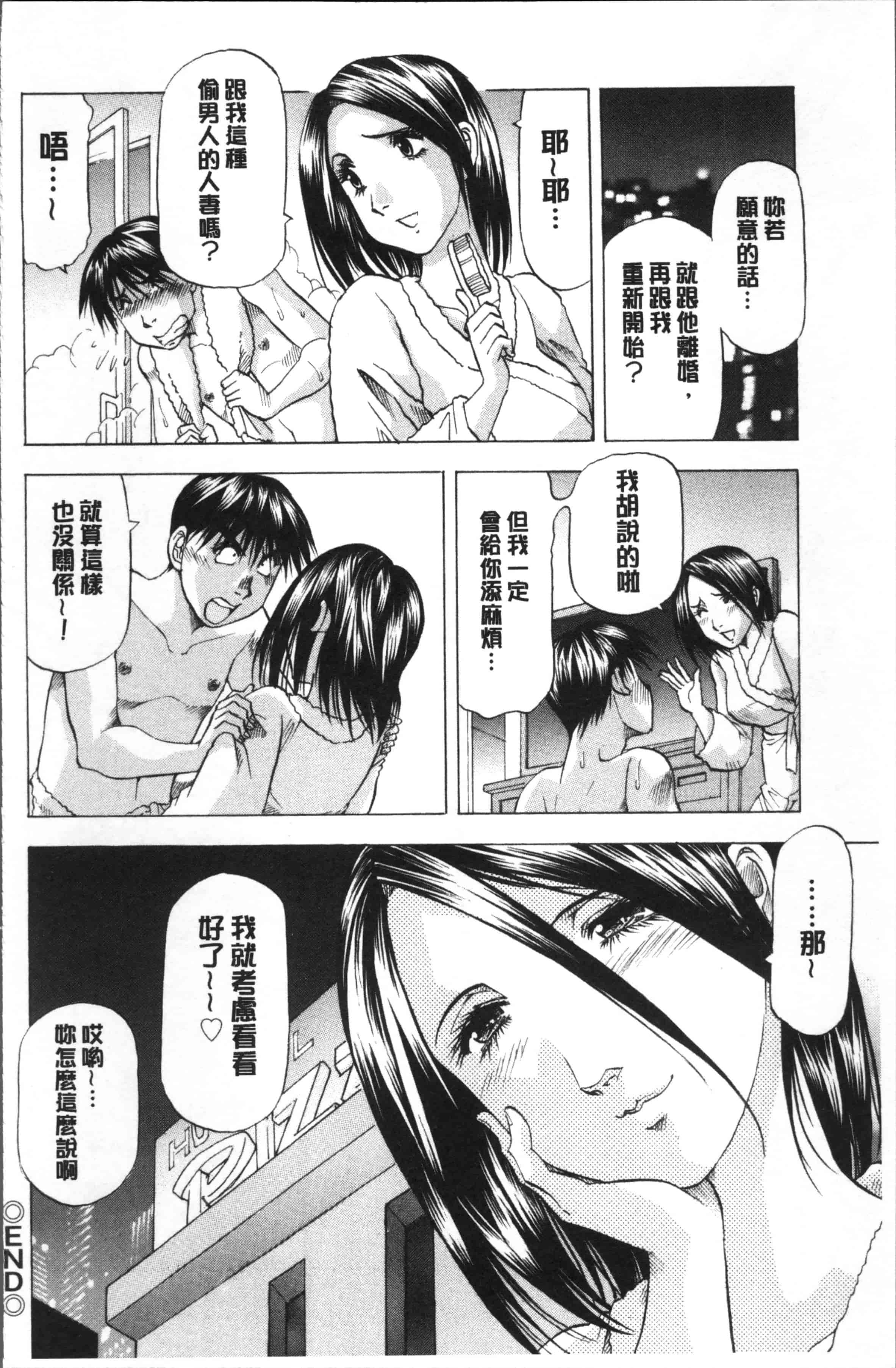 汉化版-[武林武士] 人妻だけど! 愛シテるっ!  [4K[S版]掃圖組]_第7集