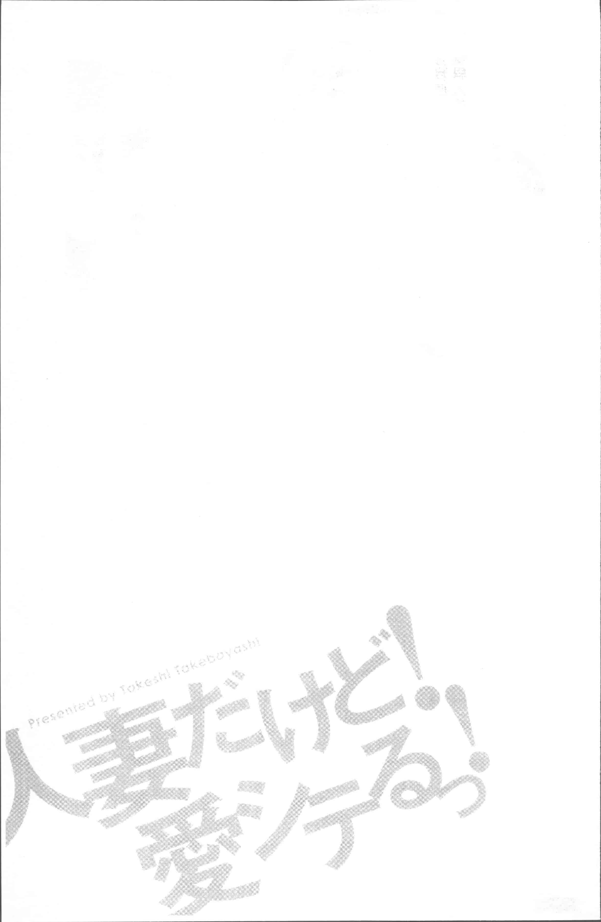 汉化版-[武林武士] 人妻だけど! 愛シテるっ!  [4K[S版]掃圖組]_第7集