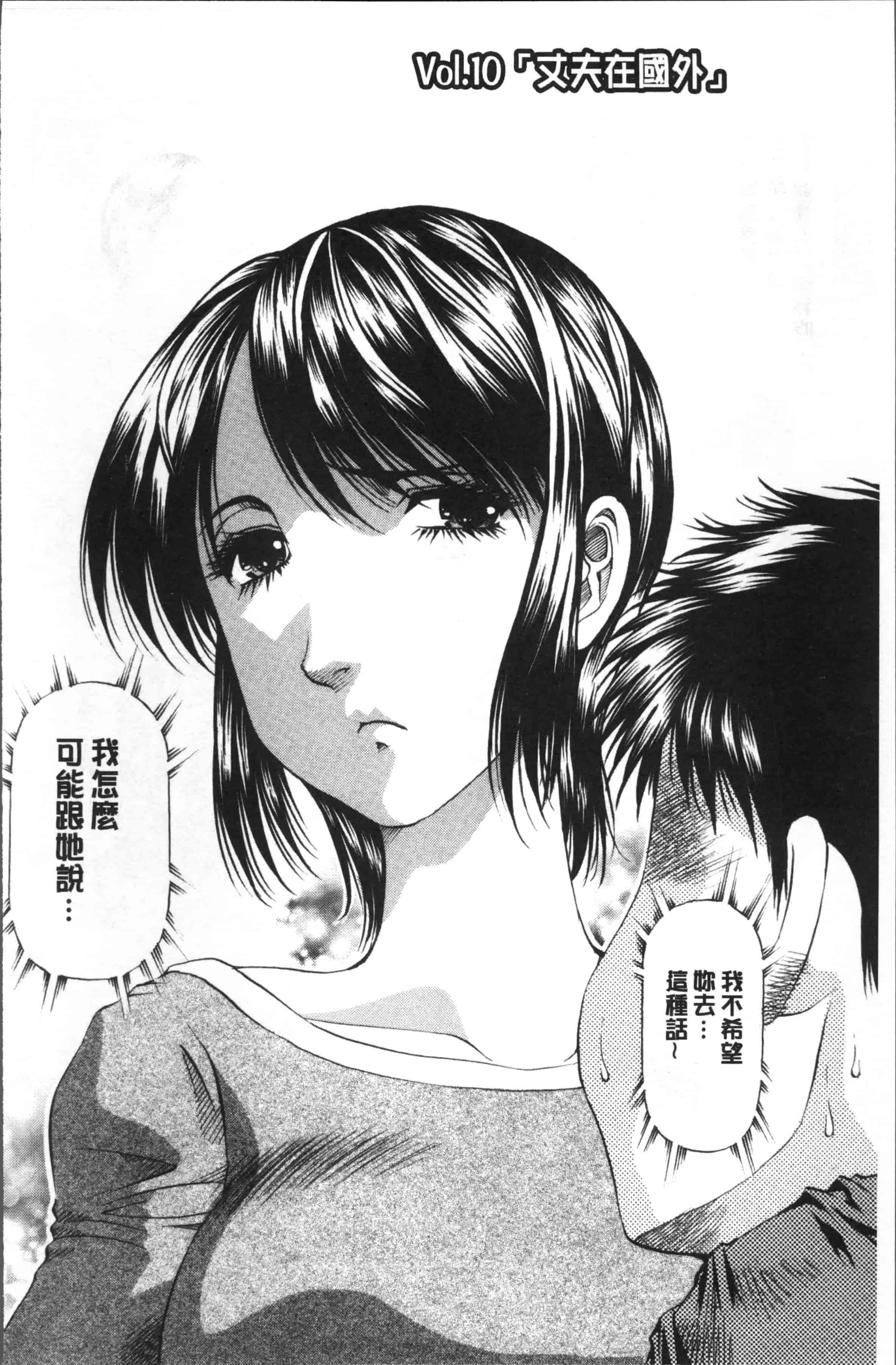 汉化版-[武林武士] 人妻だけど! 愛シテるっ!  [4K[S版]掃圖組]_第8集