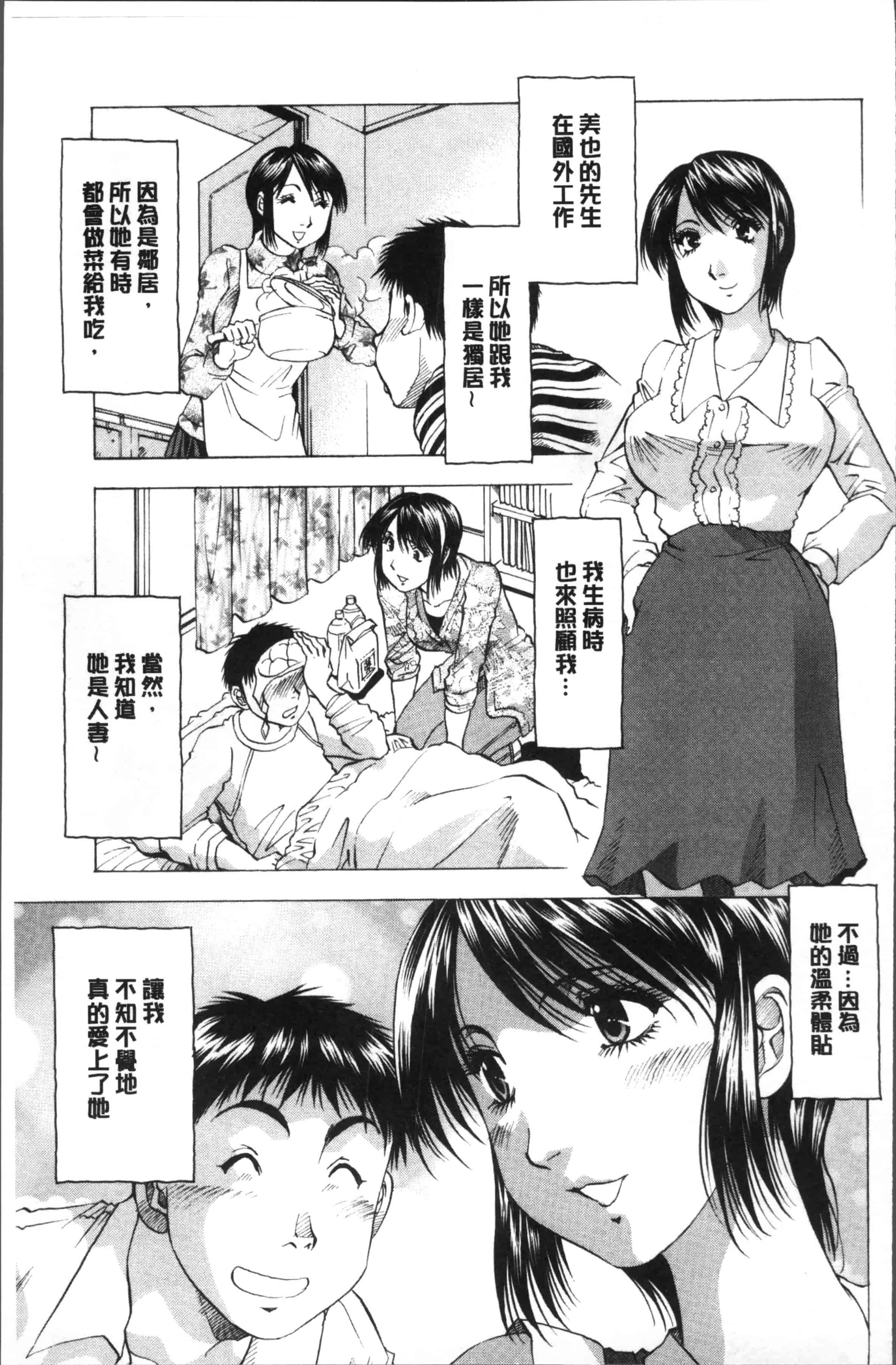 汉化版-[武林武士] 人妻だけど! 愛シテるっ!  [4K[S版]掃圖組]_第8集