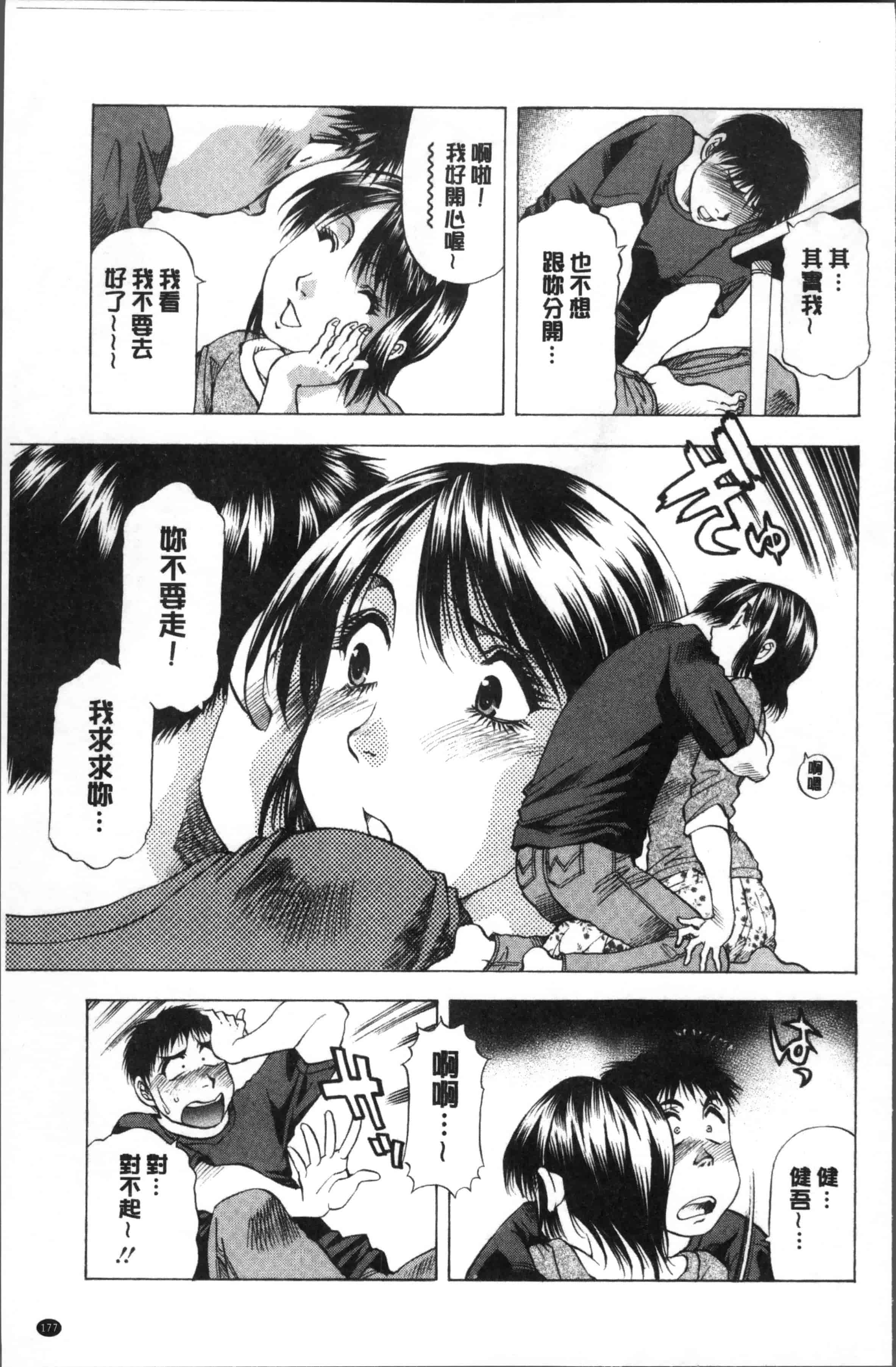 汉化版-[武林武士] 人妻だけど! 愛シテるっ!  [4K[S版]掃圖組]_第8集