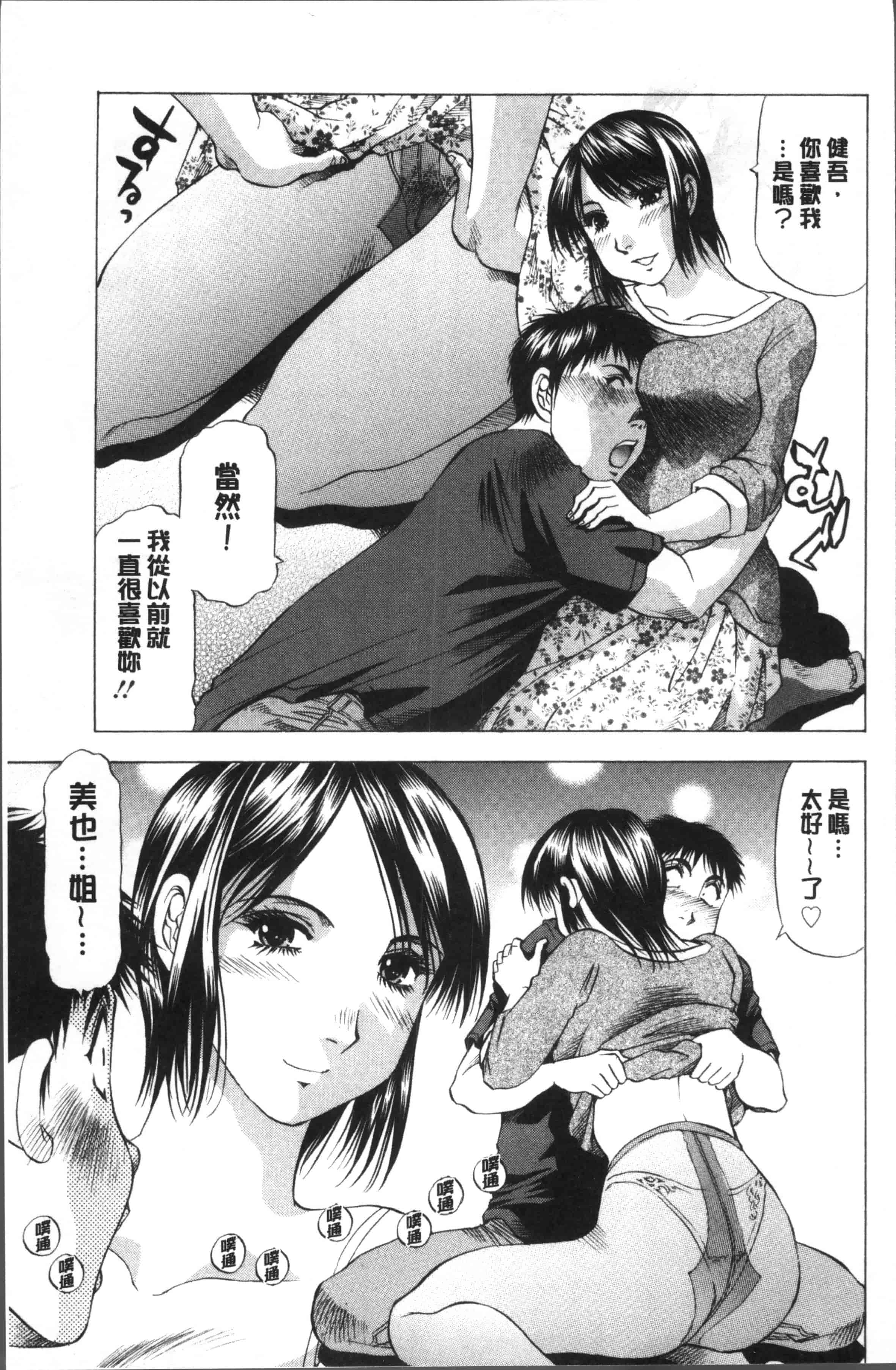 汉化版-[武林武士] 人妻だけど! 愛シテるっ!  [4K[S版]掃圖組]_第8集