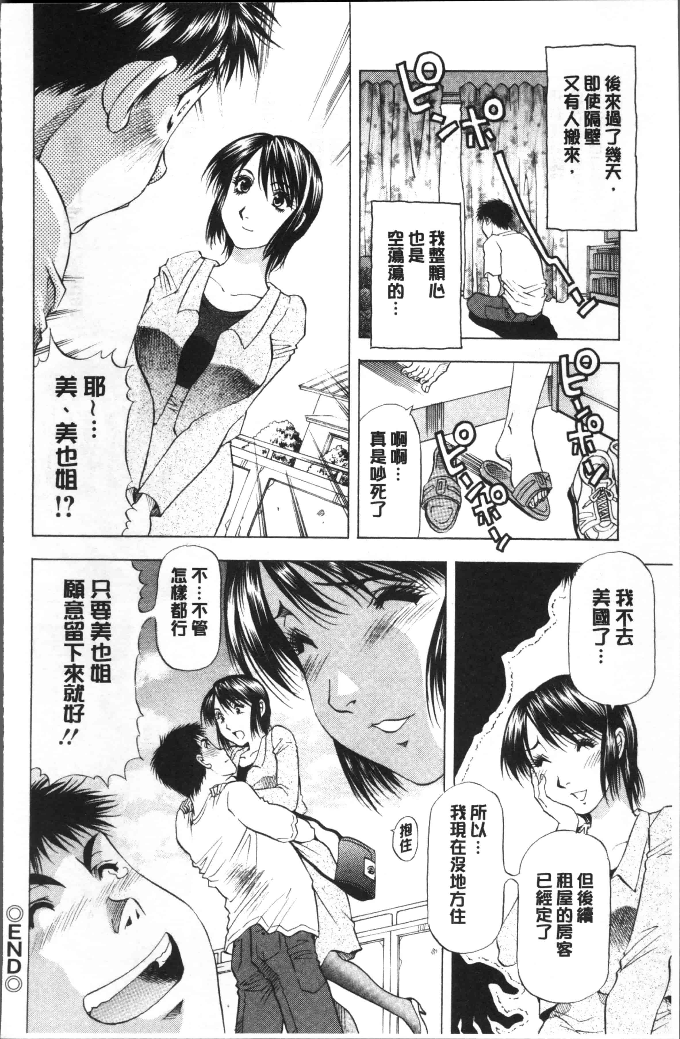汉化版-[武林武士] 人妻だけど! 愛シテるっ!  [4K[S版]掃圖組]_第8集