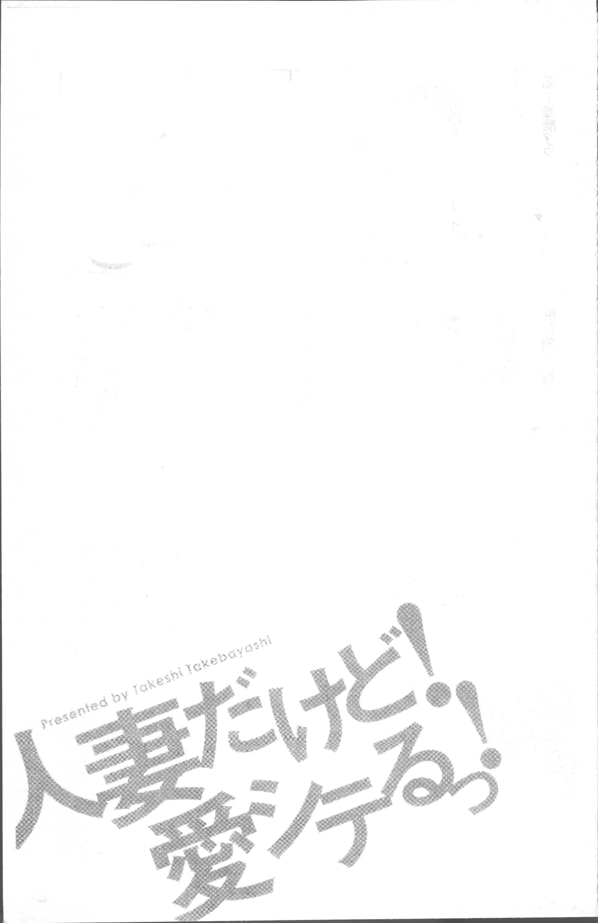汉化版-[武林武士] 人妻だけど! 愛シテるっ!  [4K[S版]掃圖組]_第1集