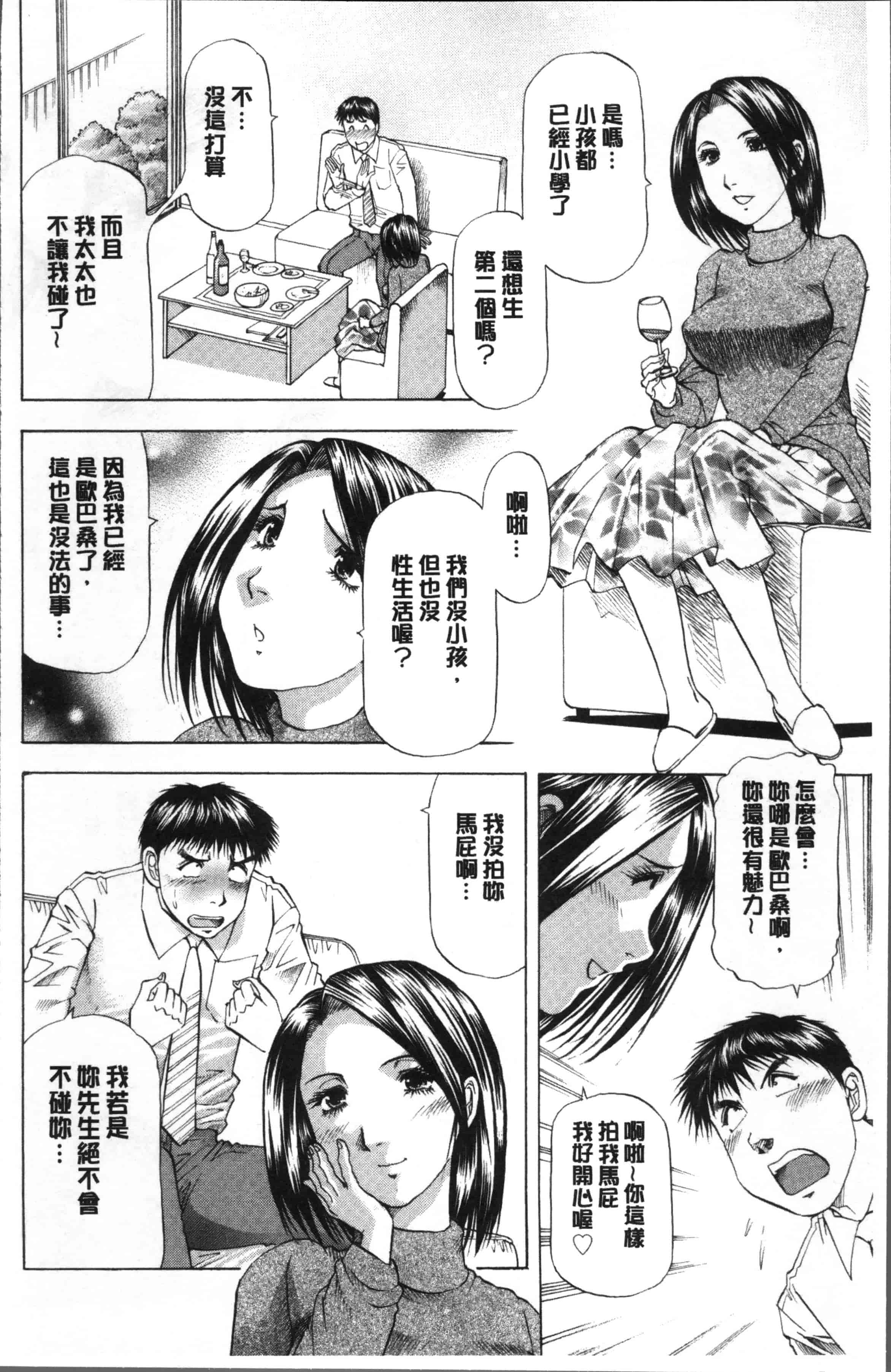 汉化版-[武林武士] 人妻だけど! 愛シテるっ!  [4K[S版]掃圖組]_第2集