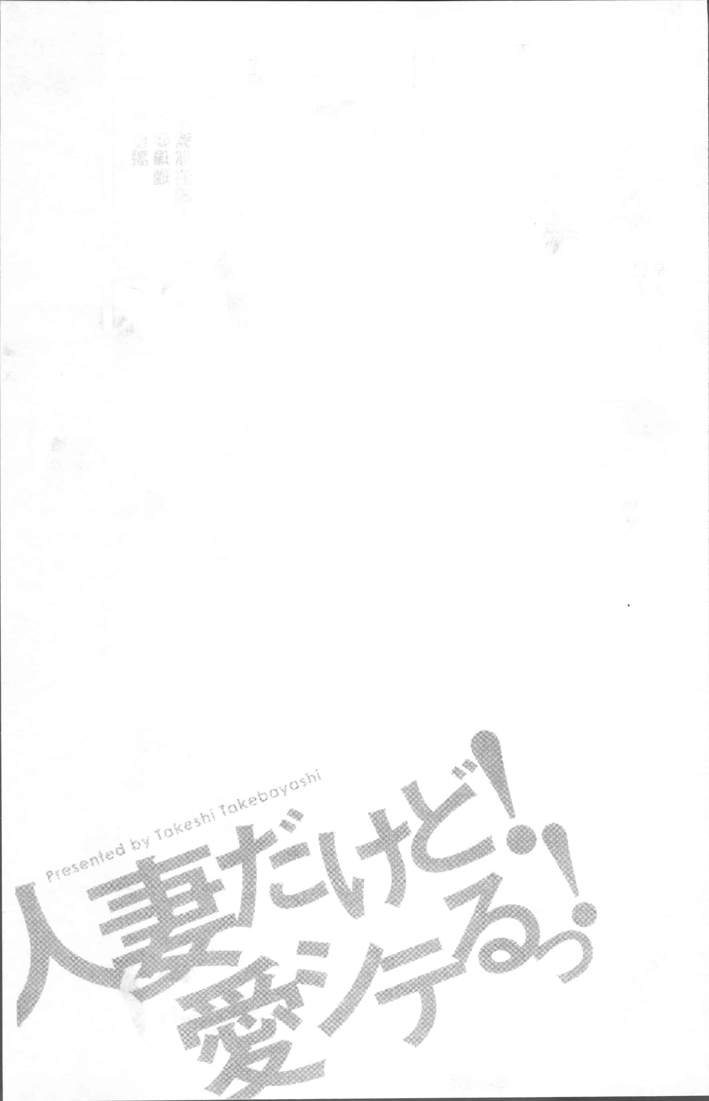 汉化版-[武林武士] 人妻だけど! 愛シテるっ!  [4K[S版]掃圖組]_第4集