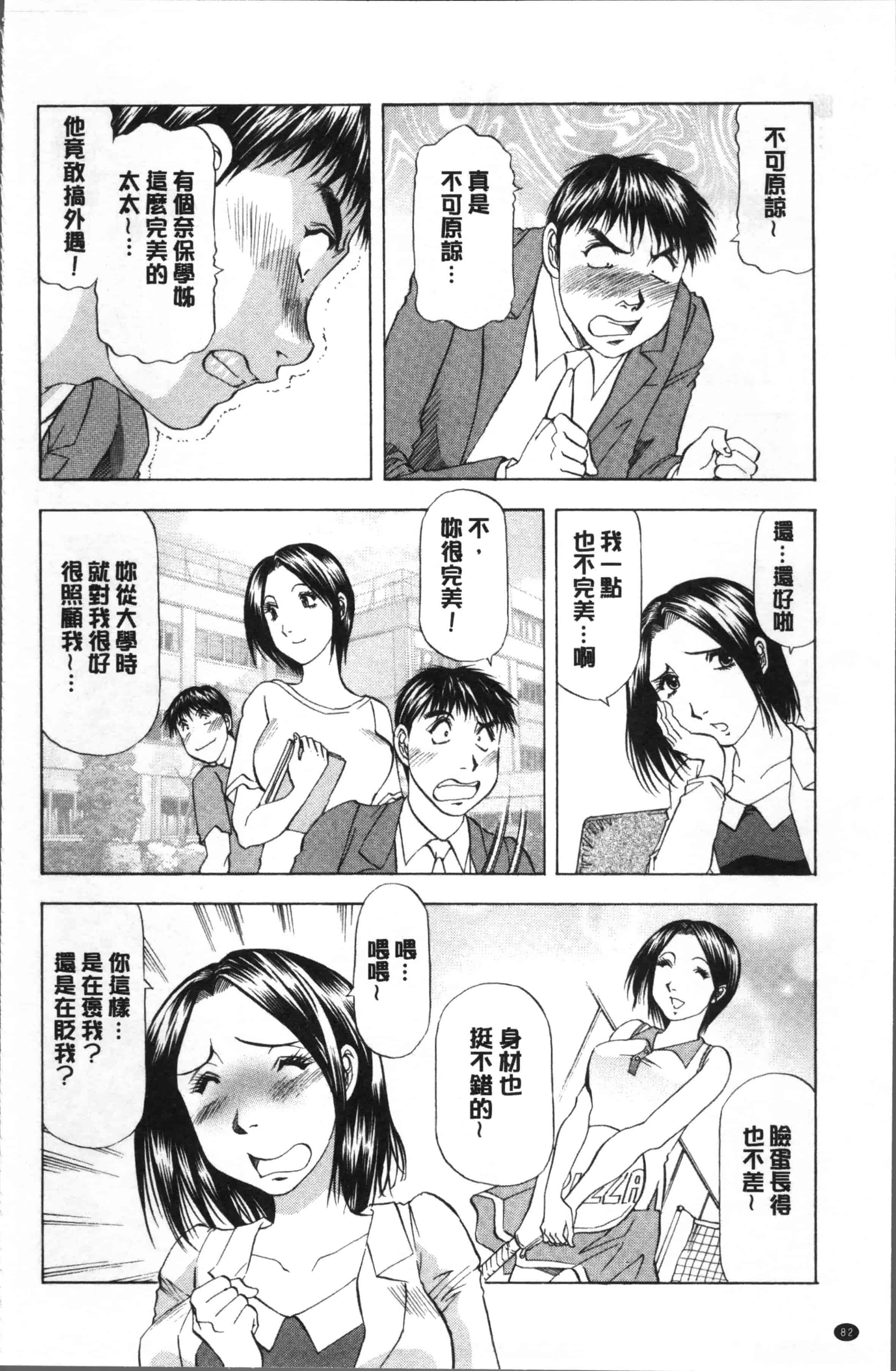 汉化版-[武林武士] 人妻だけど! 愛シテるっ!  [4K[S版]掃圖組]_第4集