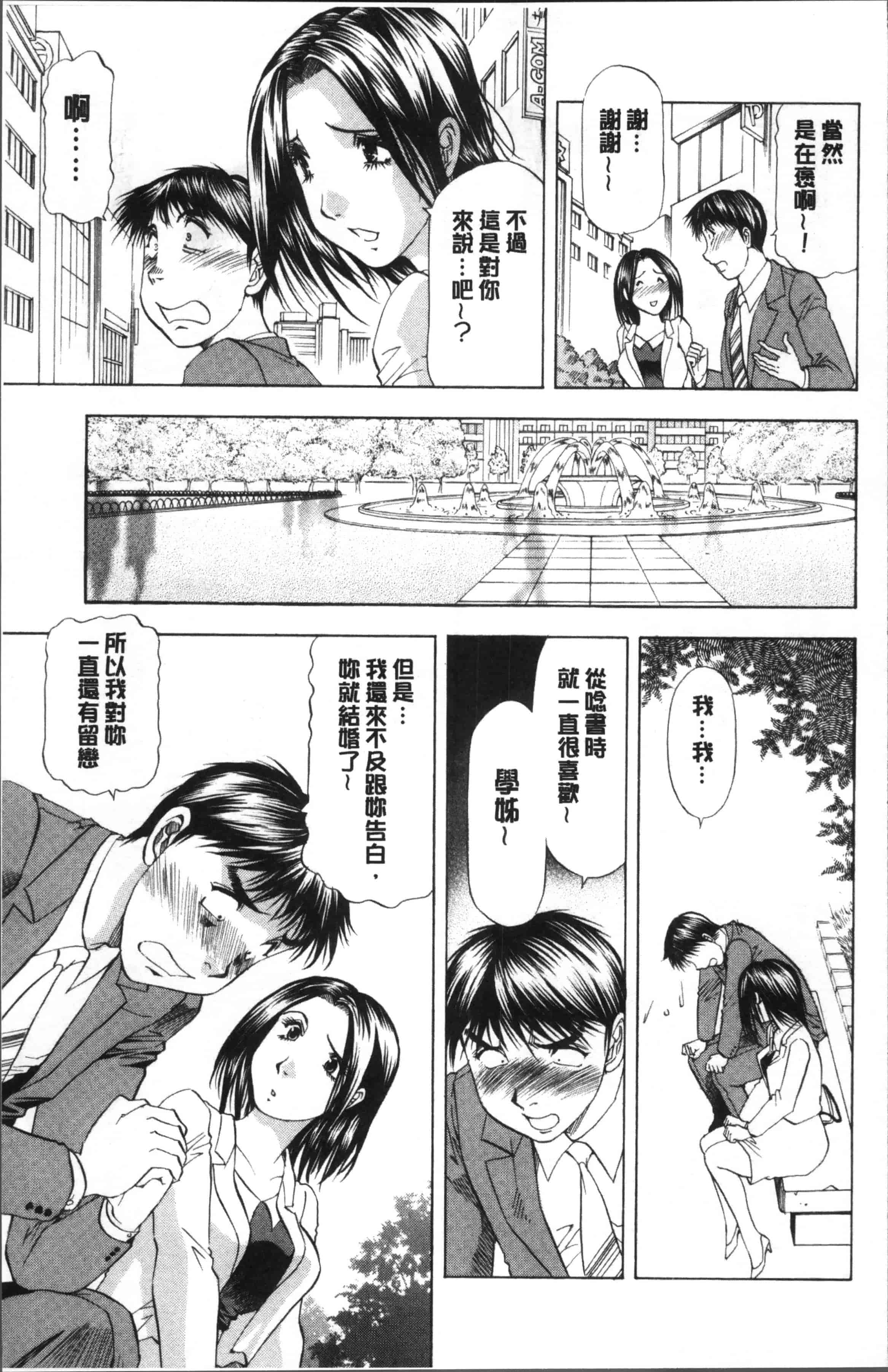 汉化版-[武林武士] 人妻だけど! 愛シテるっ!  [4K[S版]掃圖組]_第4集