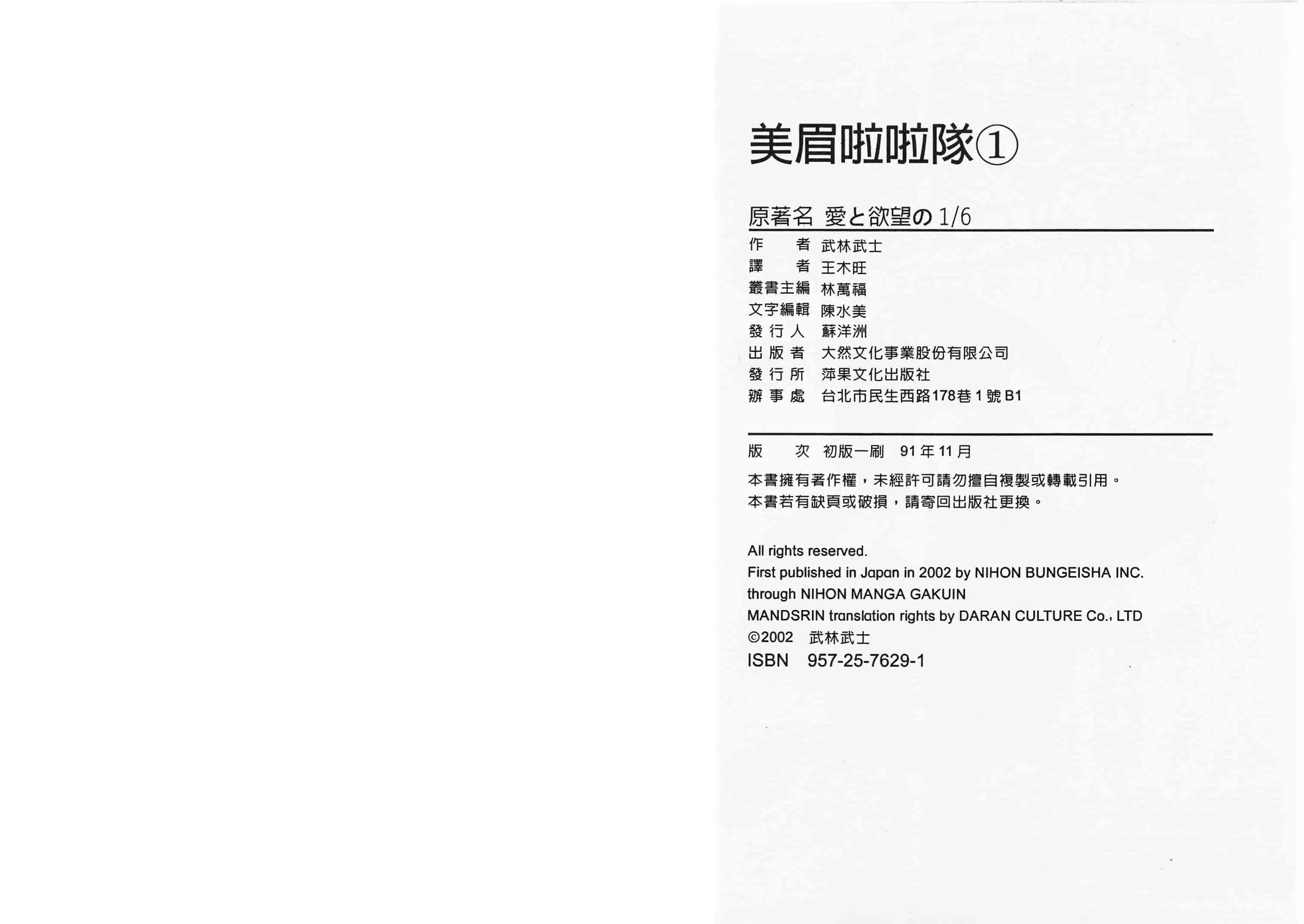 汉化版-[武林武士] 愛と欲望の1／６_第4集