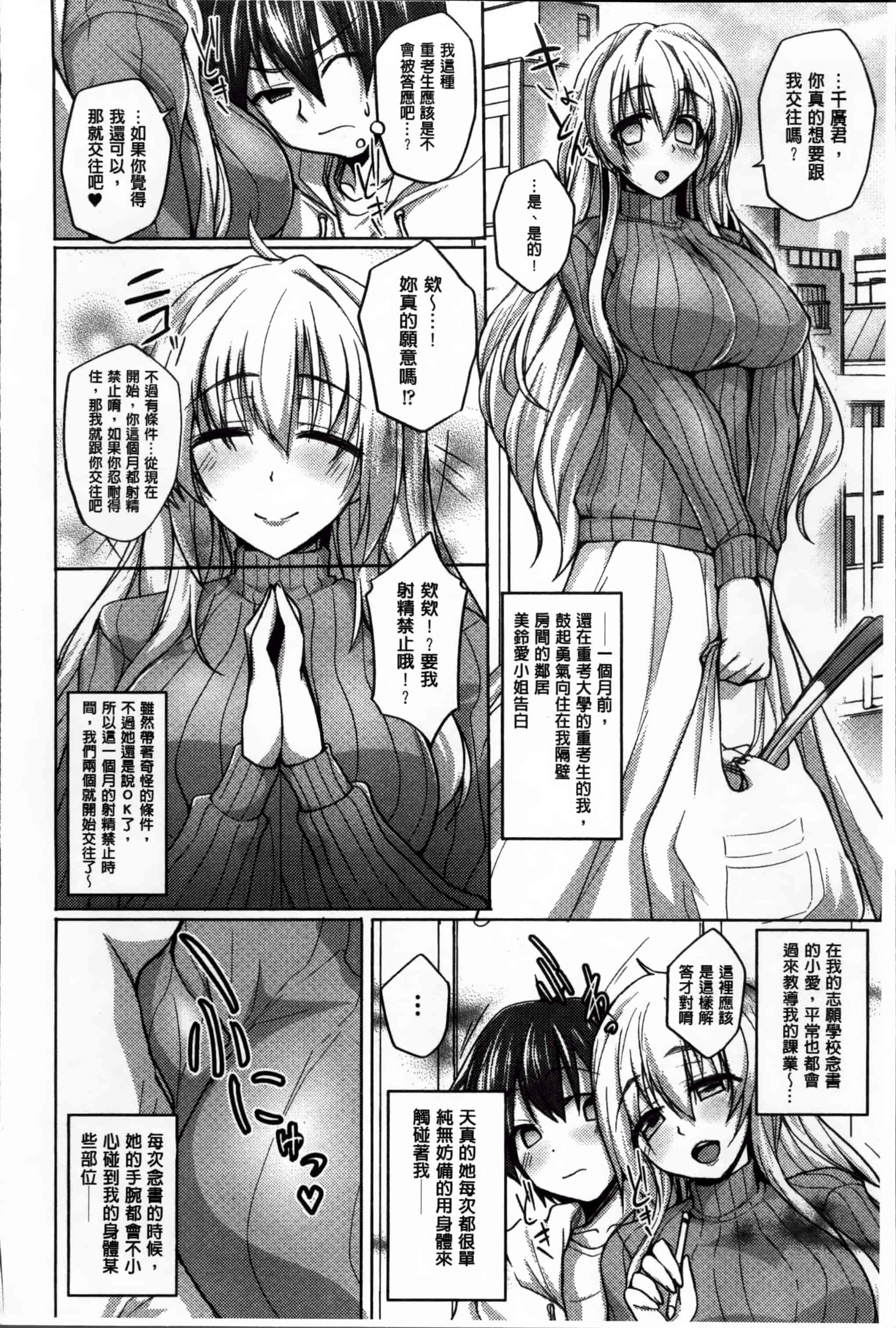 汉化版-[武田あらのぶ] ヒメハメトリップ [小4K掃圖組]_第5集