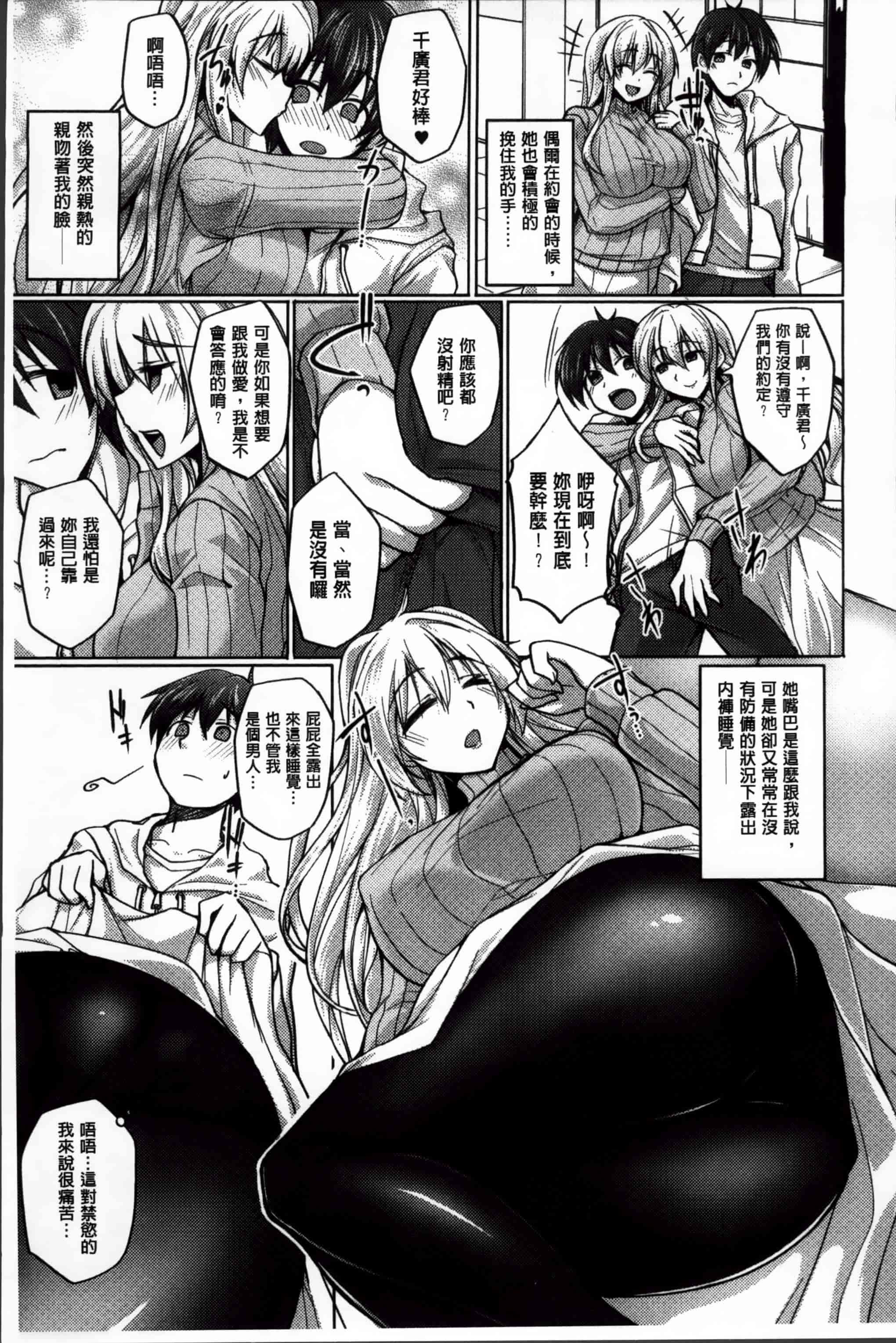 汉化版-[武田あらのぶ] ヒメハメトリップ [小4K掃圖組]_第5集