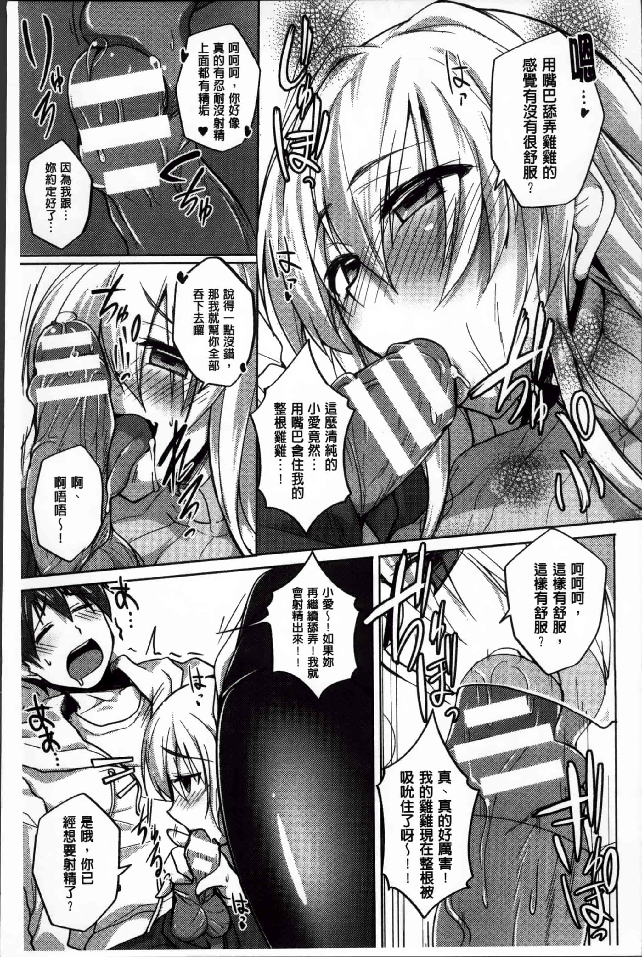 汉化版-[武田あらのぶ] ヒメハメトリップ [小4K掃圖組]_第5集