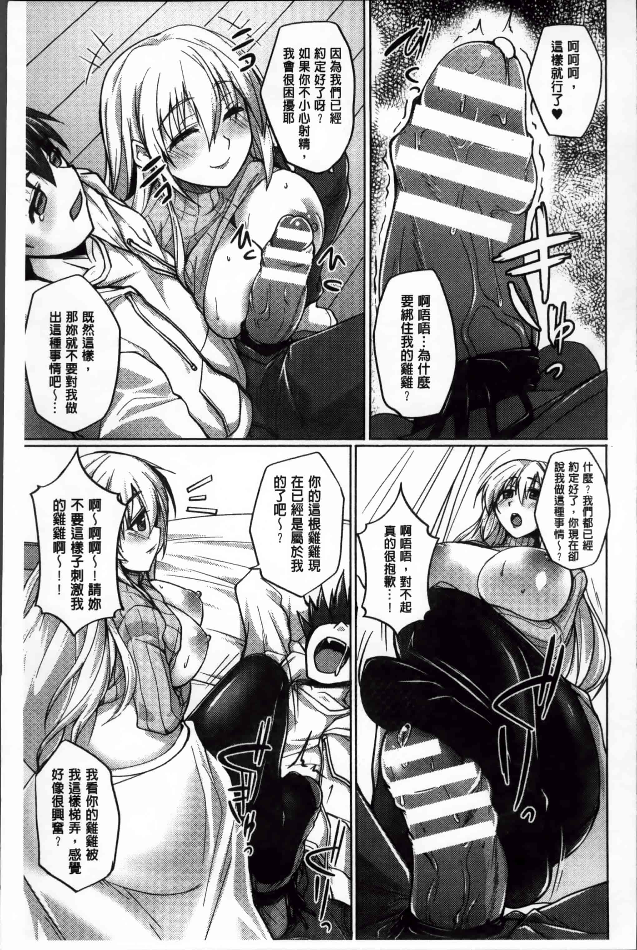 汉化版-[武田あらのぶ] ヒメハメトリップ [小4K掃圖組]_第5集