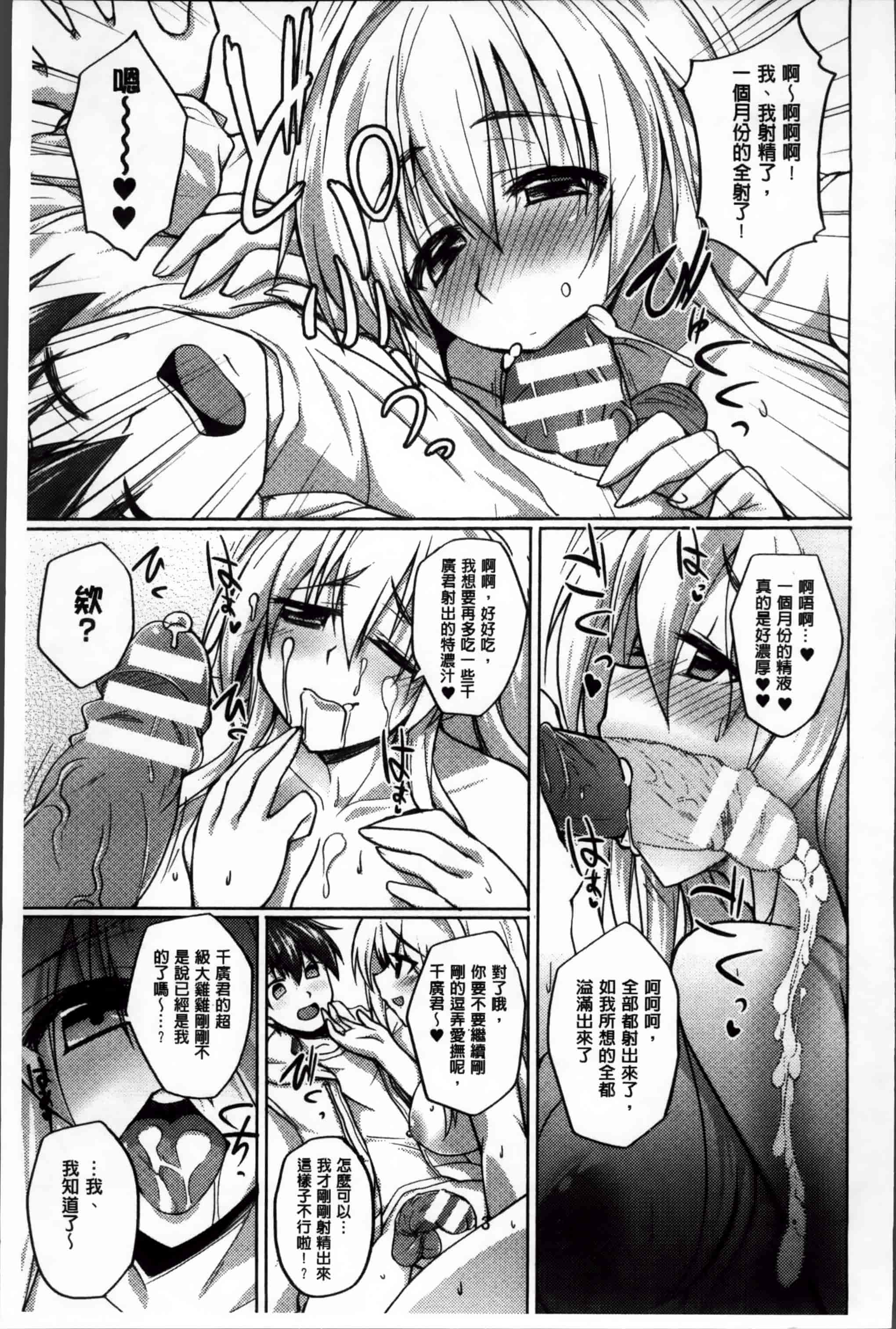 汉化版-[武田あらのぶ] ヒメハメトリップ [小4K掃圖組]_第5集