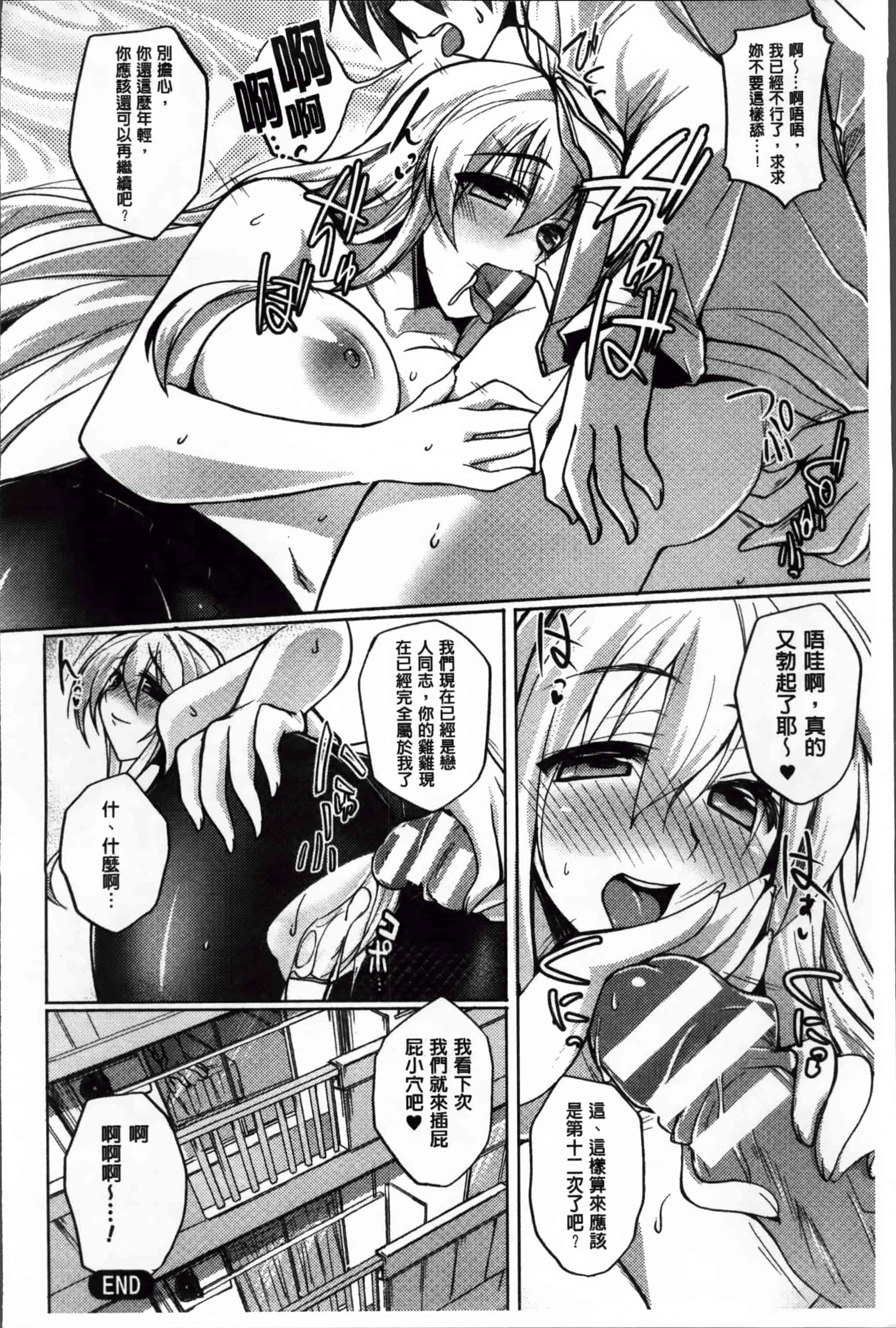 汉化版-[武田あらのぶ] ヒメハメトリップ [小4K掃圖組]_第6集