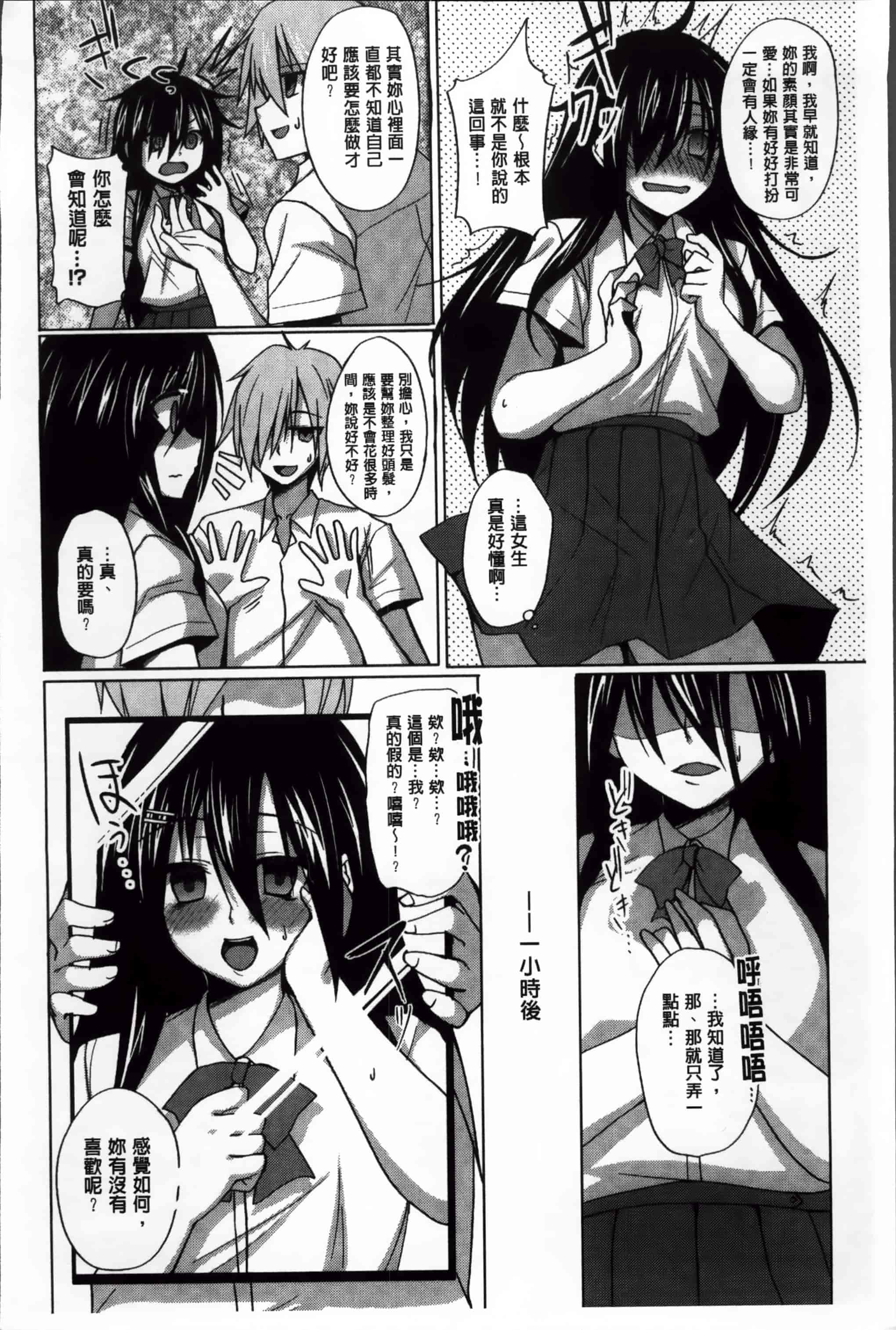 汉化版-[武田あらのぶ] ヒメハメトリップ [小4K掃圖組]_第6集