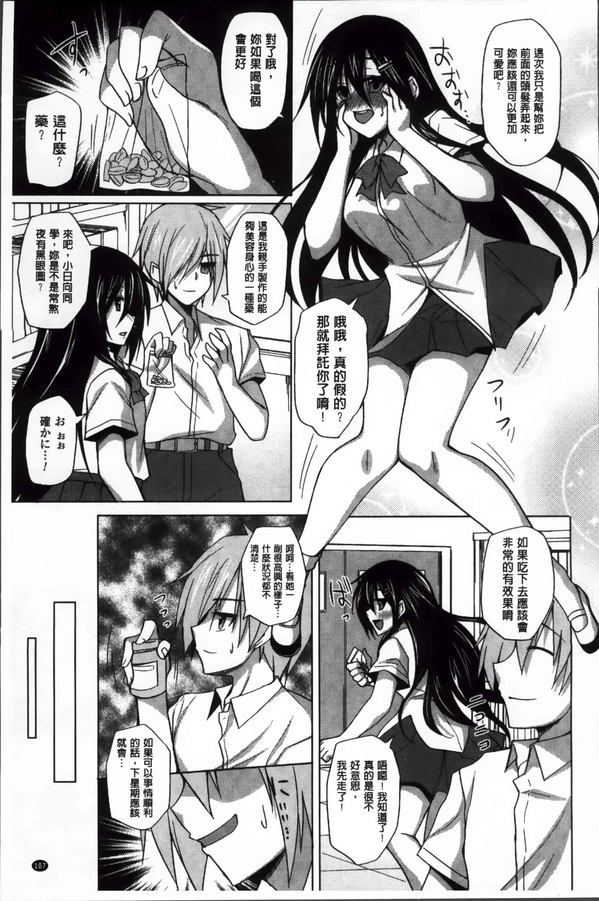 汉化版-[武田あらのぶ] ヒメハメトリップ [小4K掃圖組]_第6集