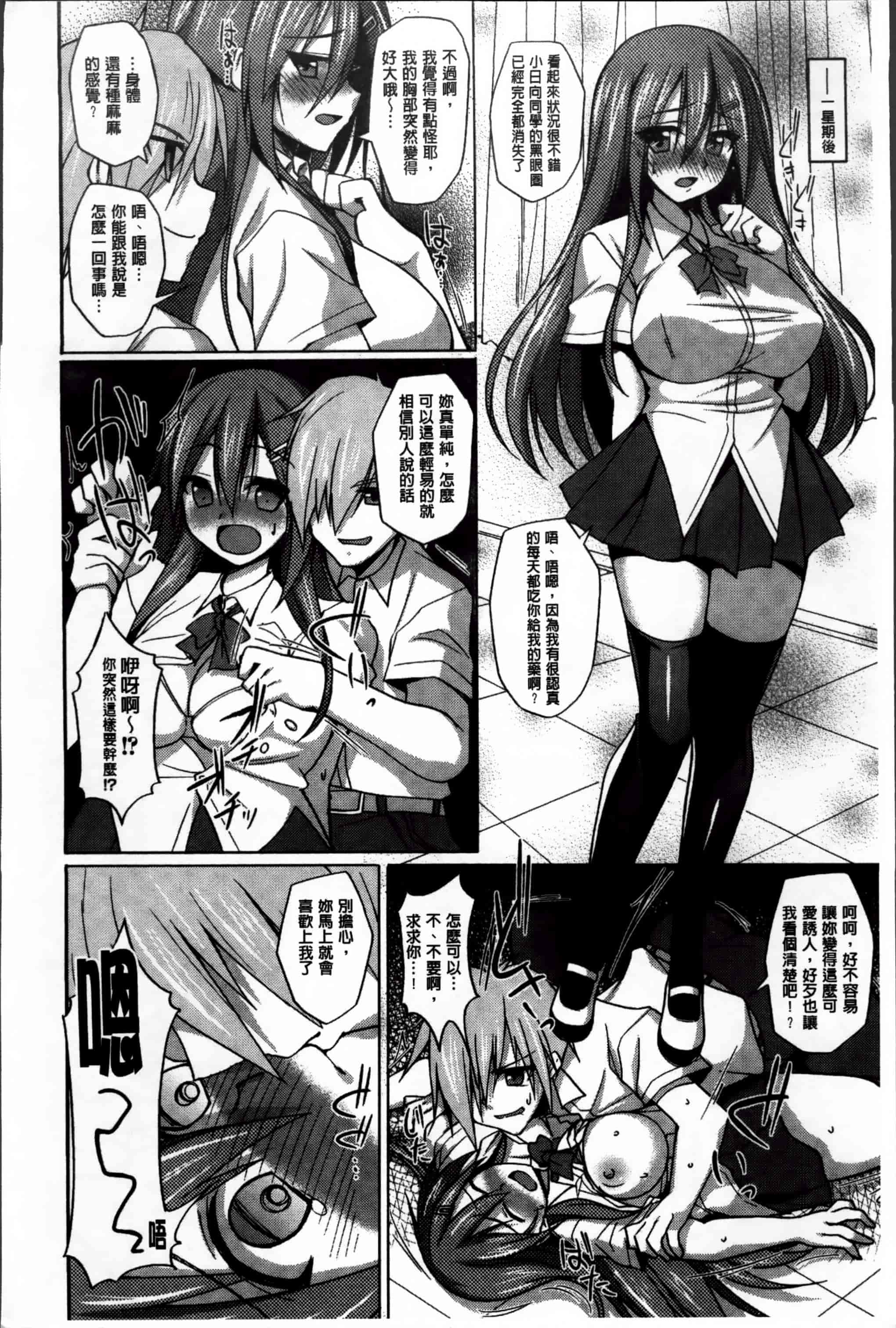汉化版-[武田あらのぶ] ヒメハメトリップ [小4K掃圖組]_第6集