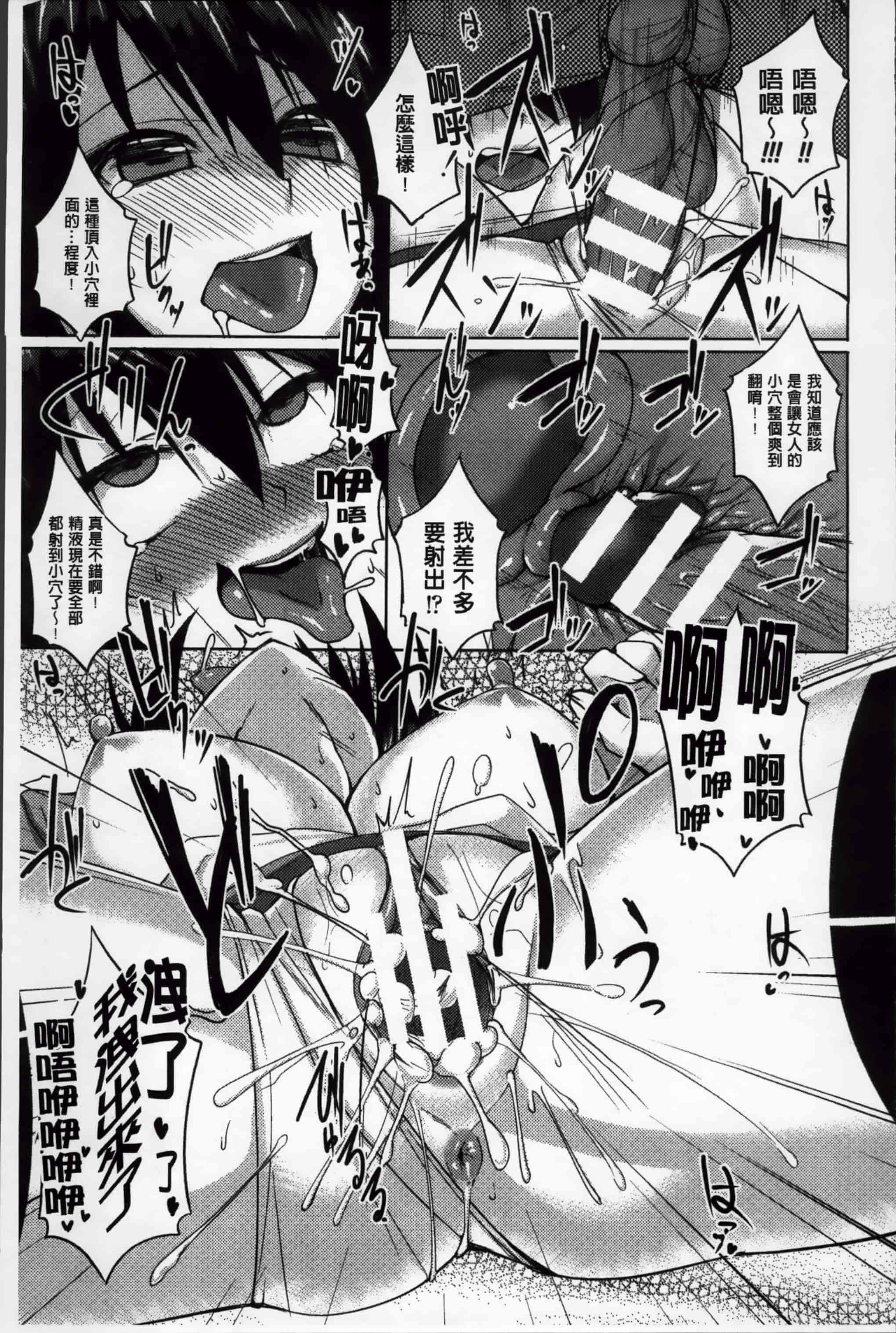 汉化版-[武田あらのぶ] ヒメハメトリップ [小4K掃圖組]_第7集