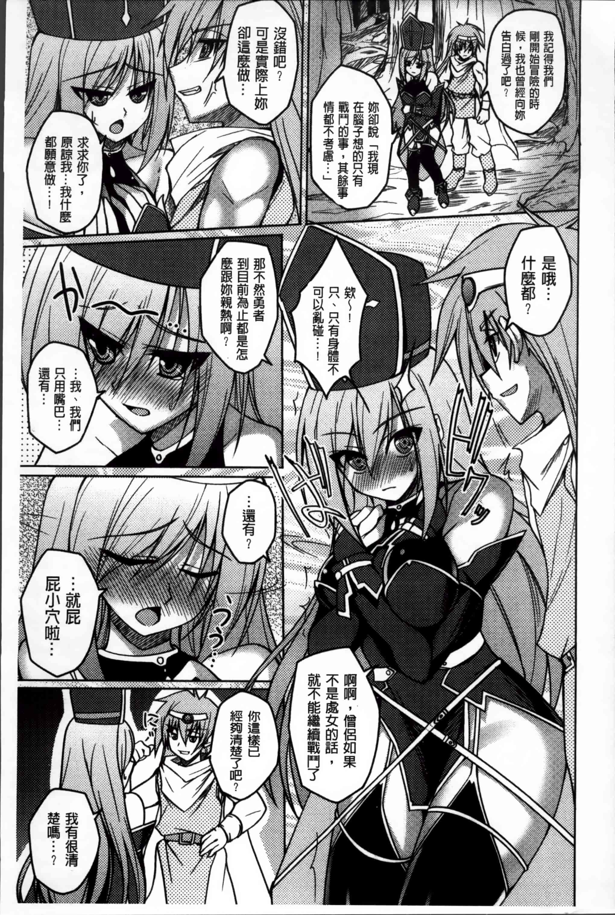 汉化版-[武田あらのぶ] ヒメハメトリップ [小4K掃圖組]_第8集