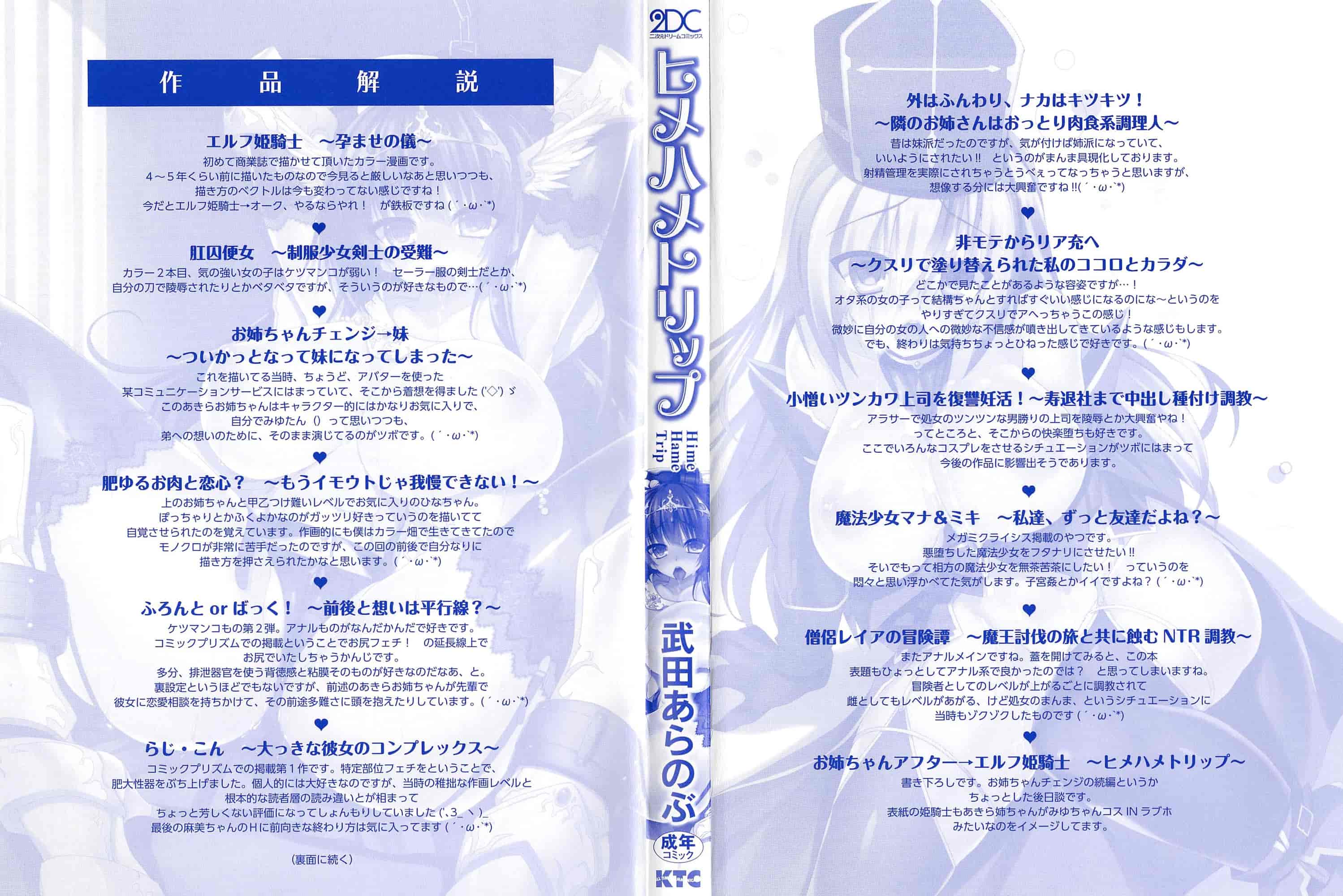 汉化版-[武田あらのぶ] ヒメハメトリップ [小4K掃圖組]_第1集