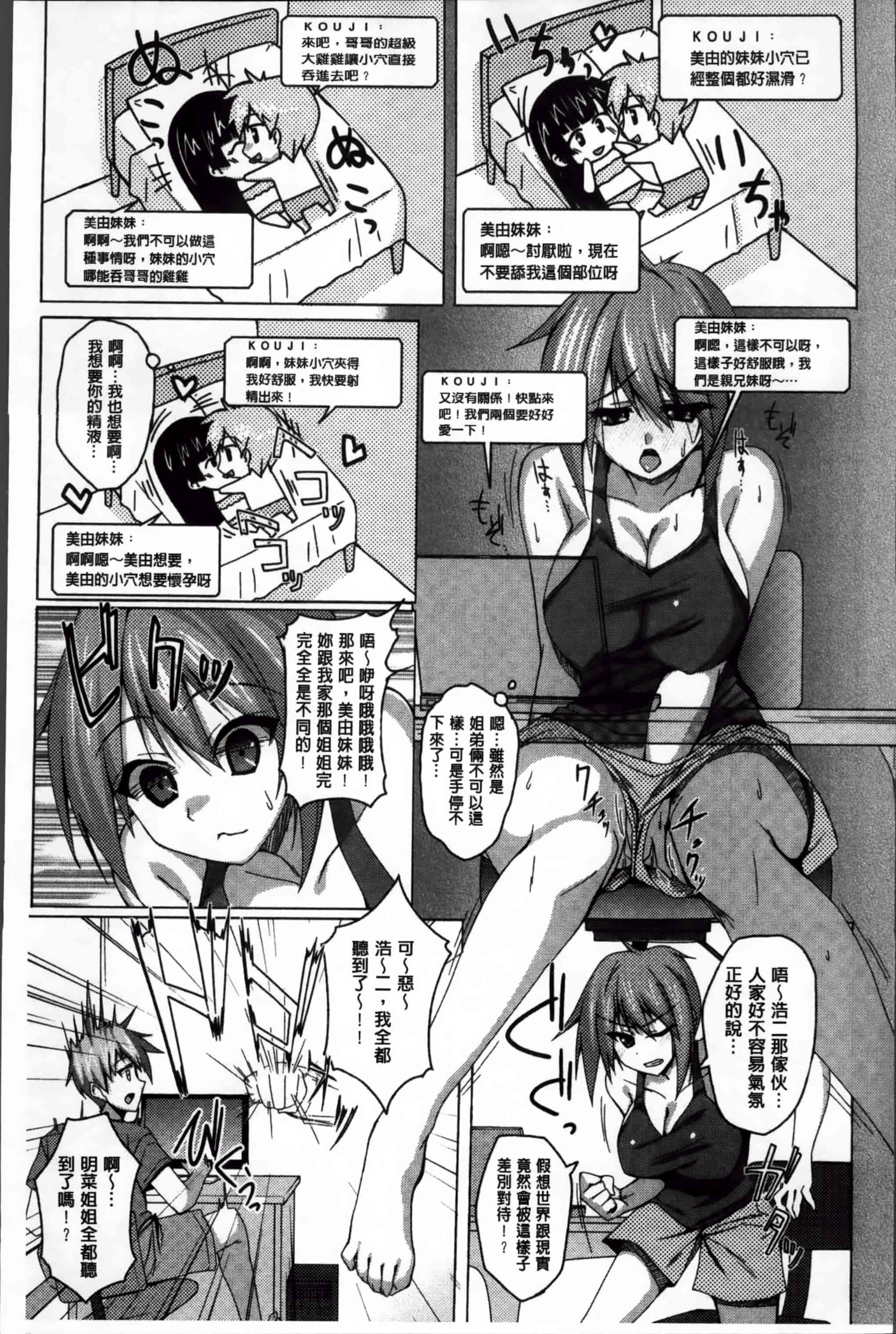 汉化版-[武田あらのぶ] ヒメハメトリップ [小4K掃圖組]_第2集