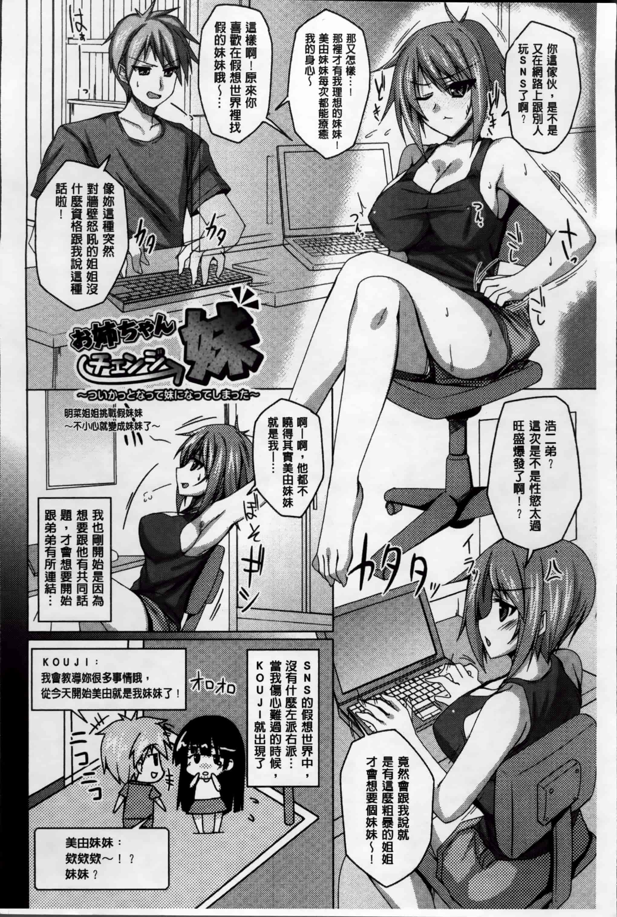汉化版-[武田あらのぶ] ヒメハメトリップ [小4K掃圖組]_第2集