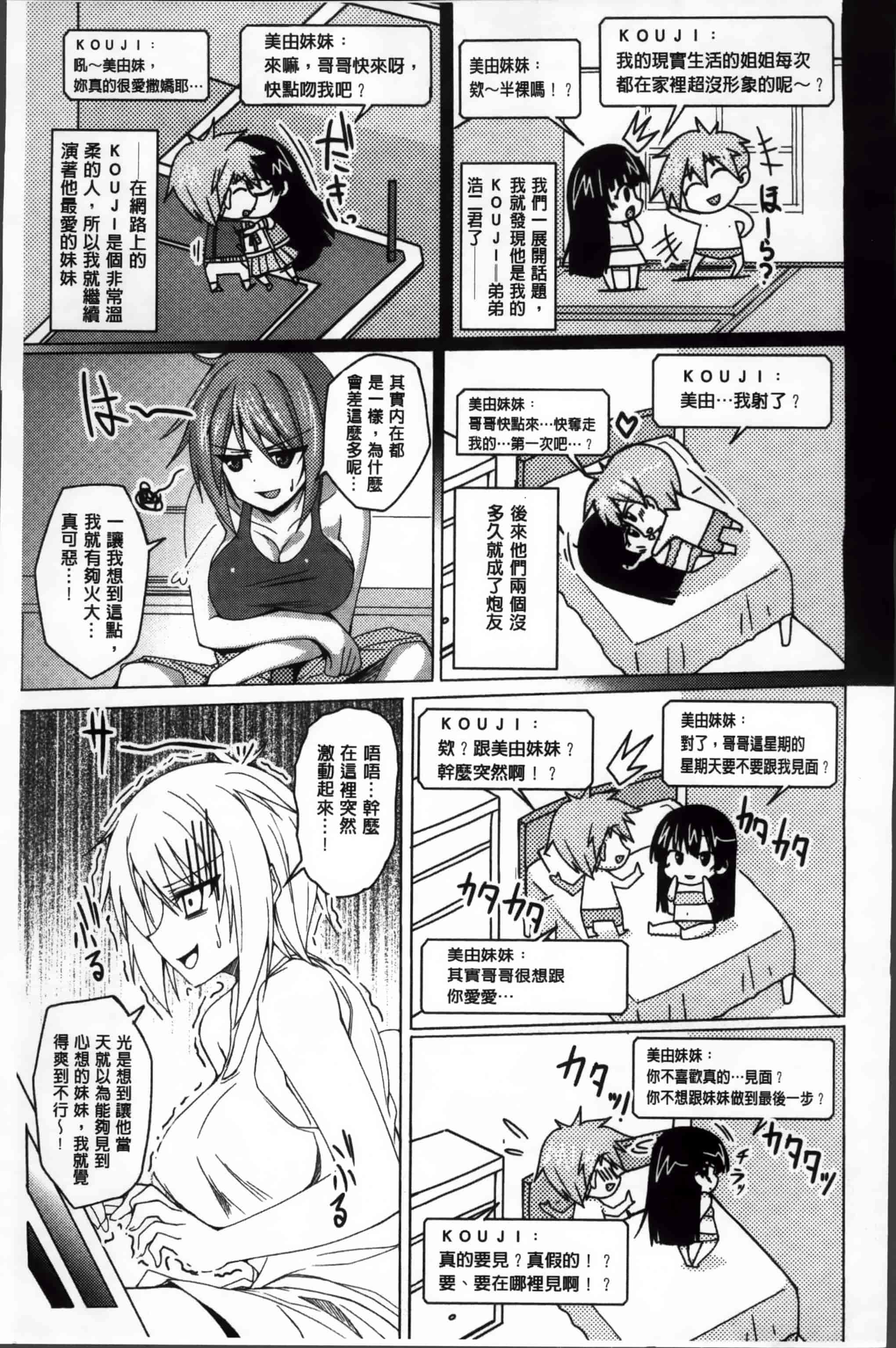 汉化版-[武田あらのぶ] ヒメハメトリップ [小4K掃圖組]_第2集