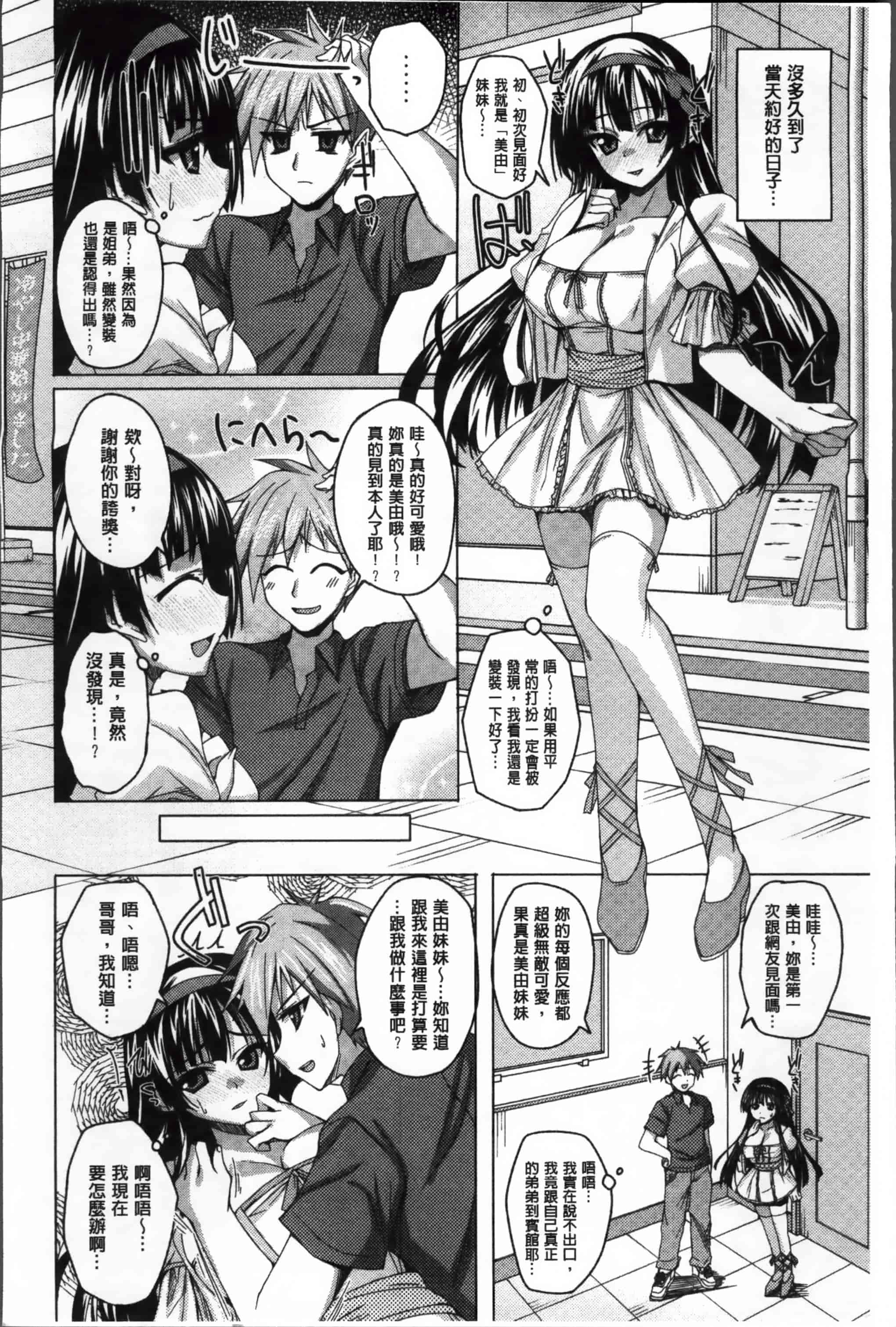 汉化版-[武田あらのぶ] ヒメハメトリップ [小4K掃圖組]_第2集