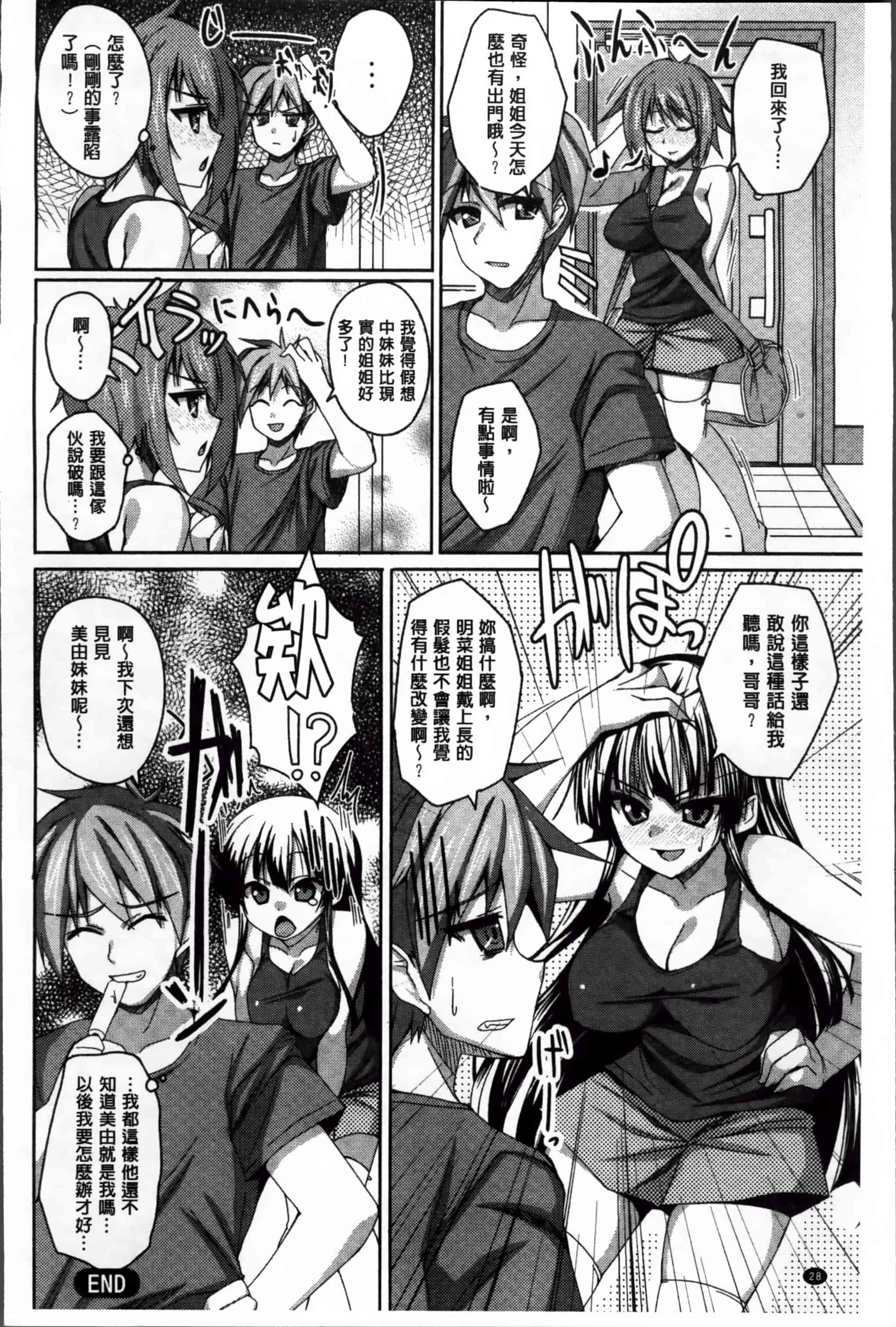 汉化版-[武田あらのぶ] ヒメハメトリップ [小4K掃圖組]_第2集