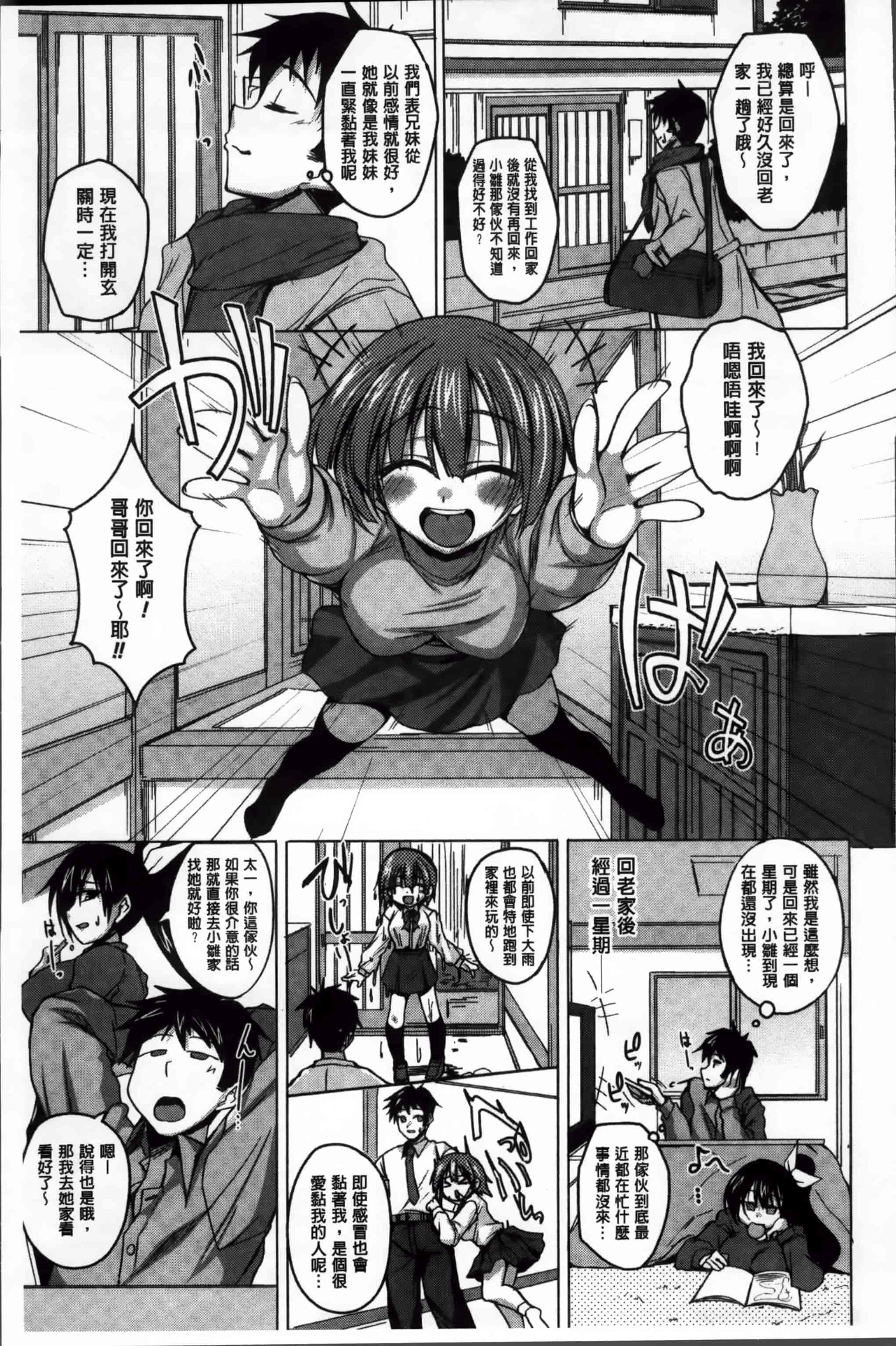 汉化版-[武田あらのぶ] ヒメハメトリップ [小4K掃圖組]_第2集