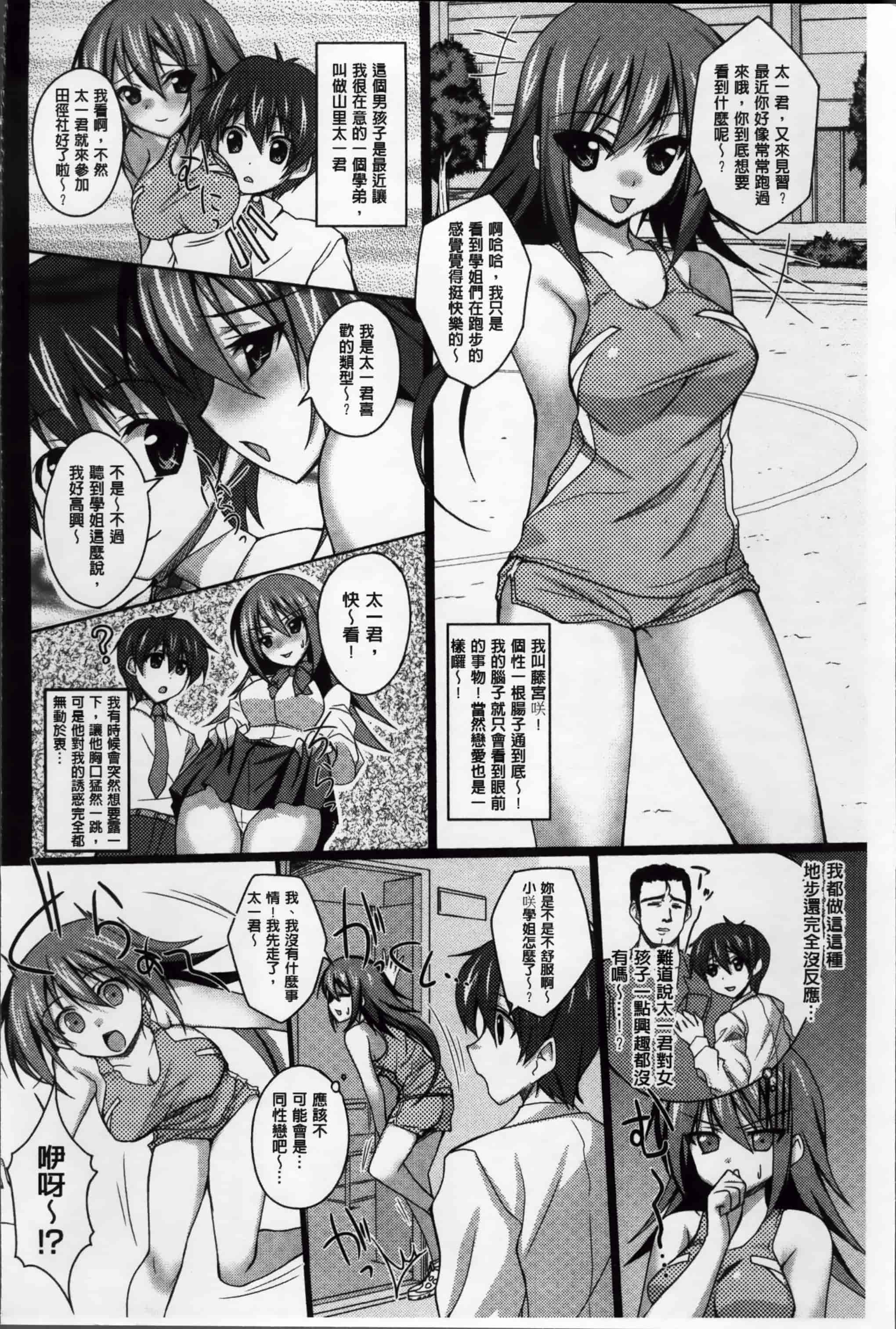汉化版-[武田あらのぶ] ヒメハメトリップ [小4K掃圖組]_第3集