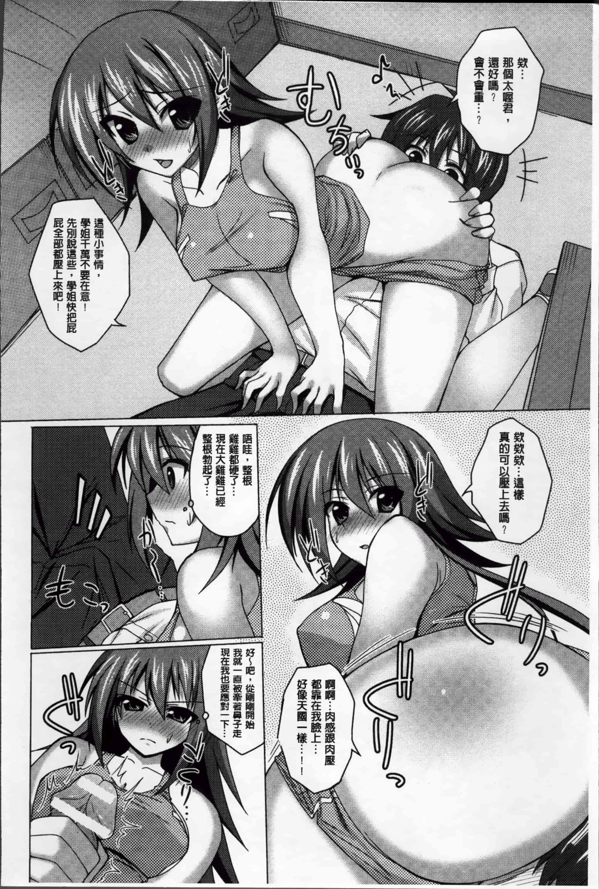 汉化版-[武田あらのぶ] ヒメハメトリップ [小4K掃圖組]_第3集