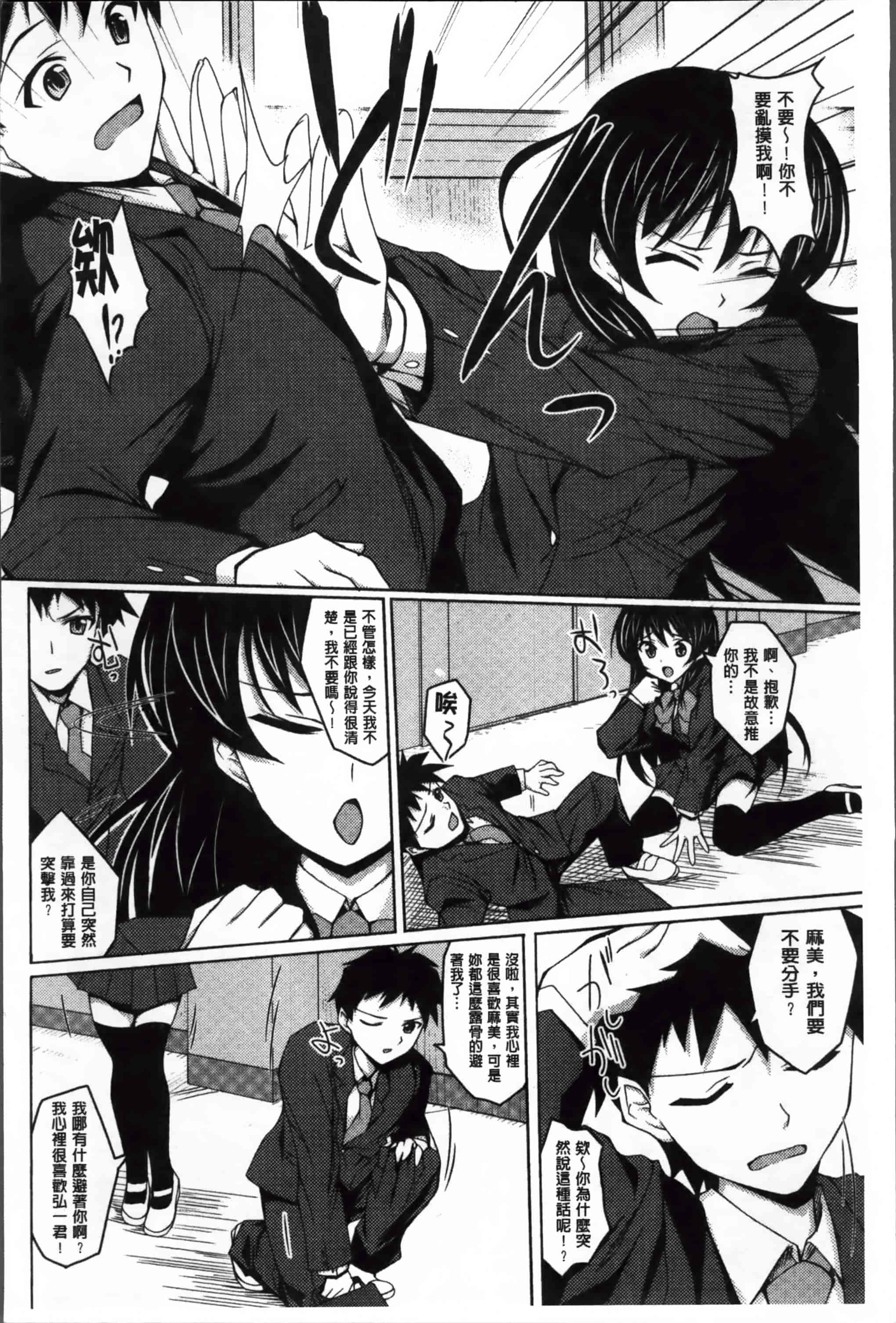 汉化版-[武田あらのぶ] ヒメハメトリップ [小4K掃圖組]_第4集