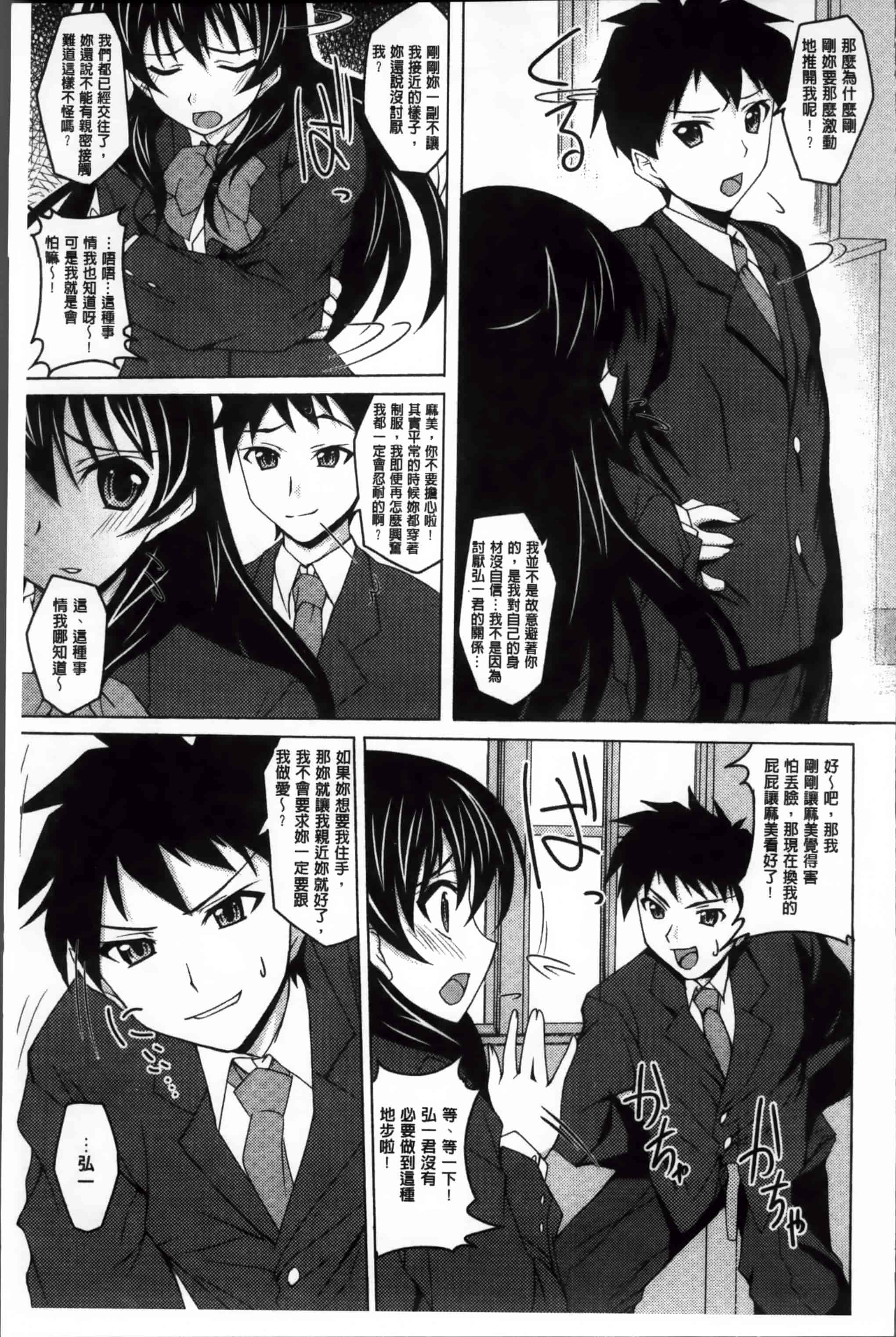 汉化版-[武田あらのぶ] ヒメハメトリップ [小4K掃圖組]_第4集