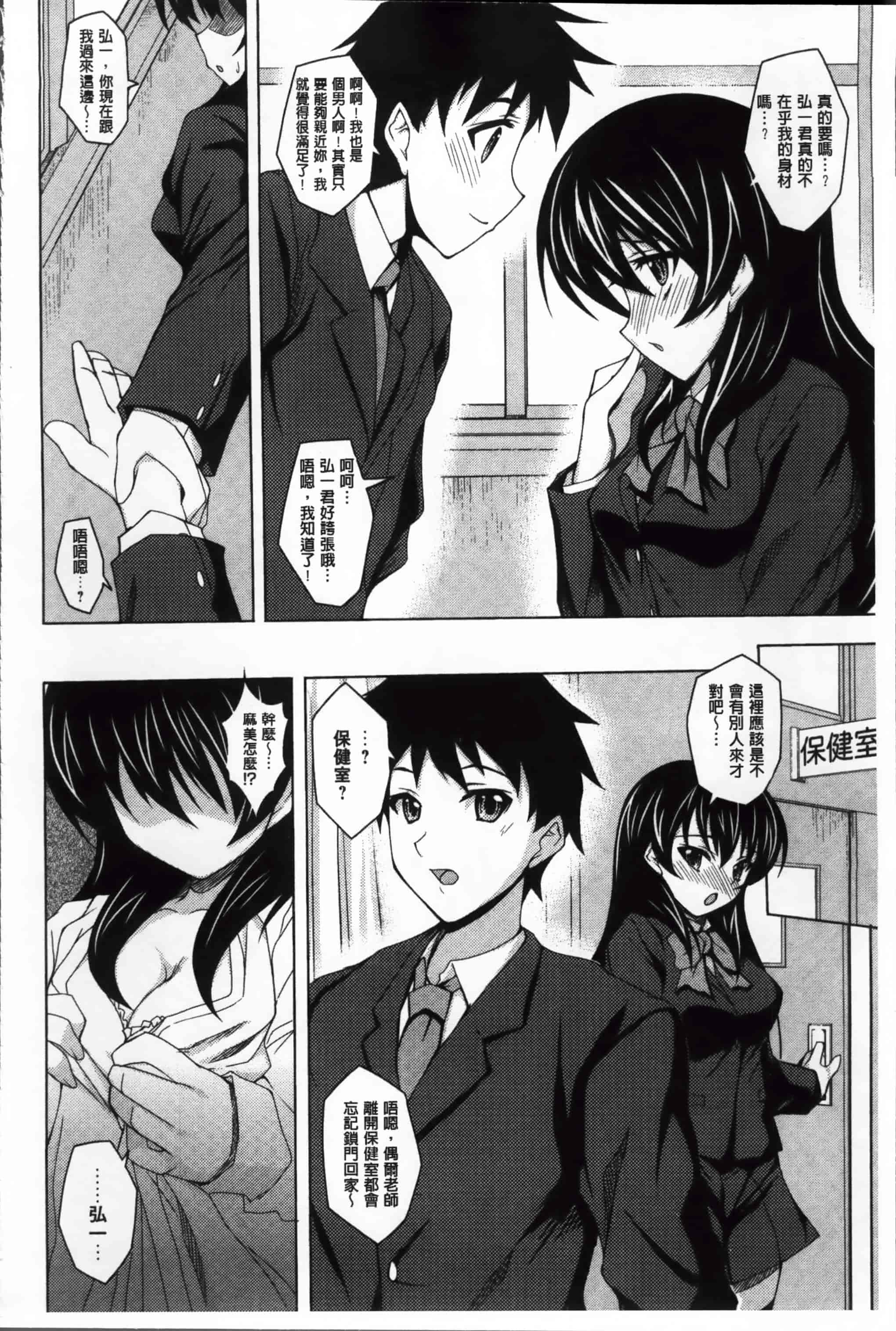 汉化版-[武田あらのぶ] ヒメハメトリップ [小4K掃圖組]_第4集