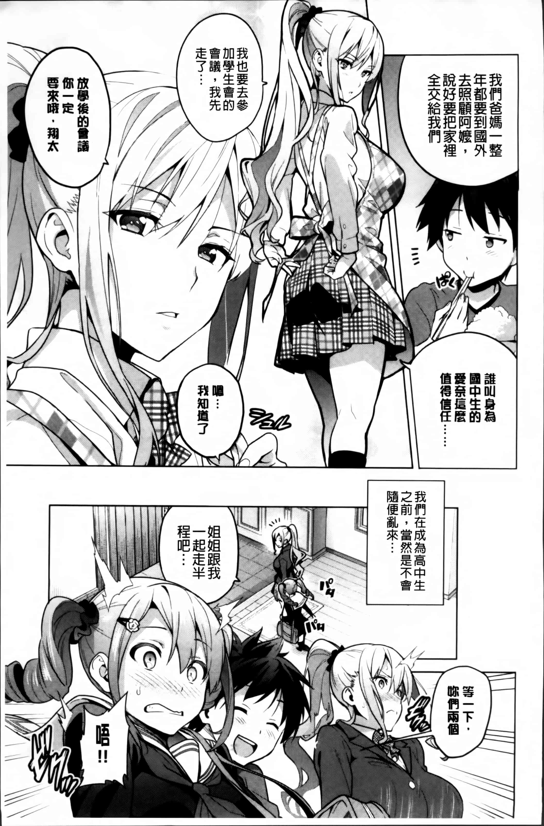 汉化版-[武田弘光] シスターブリーダー_第1集