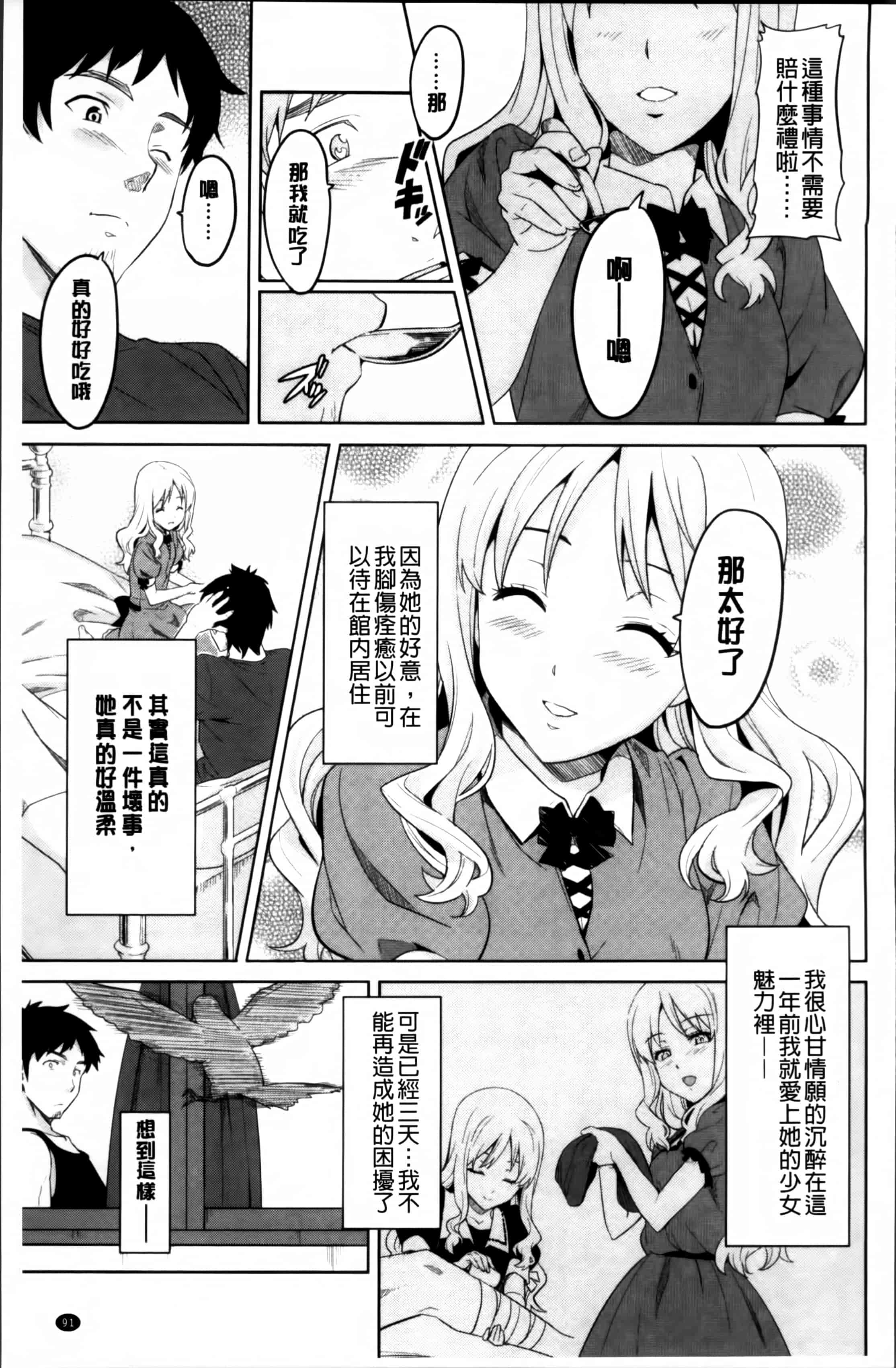 汉化版-[武田弘光] シスターブリーダー_第4集