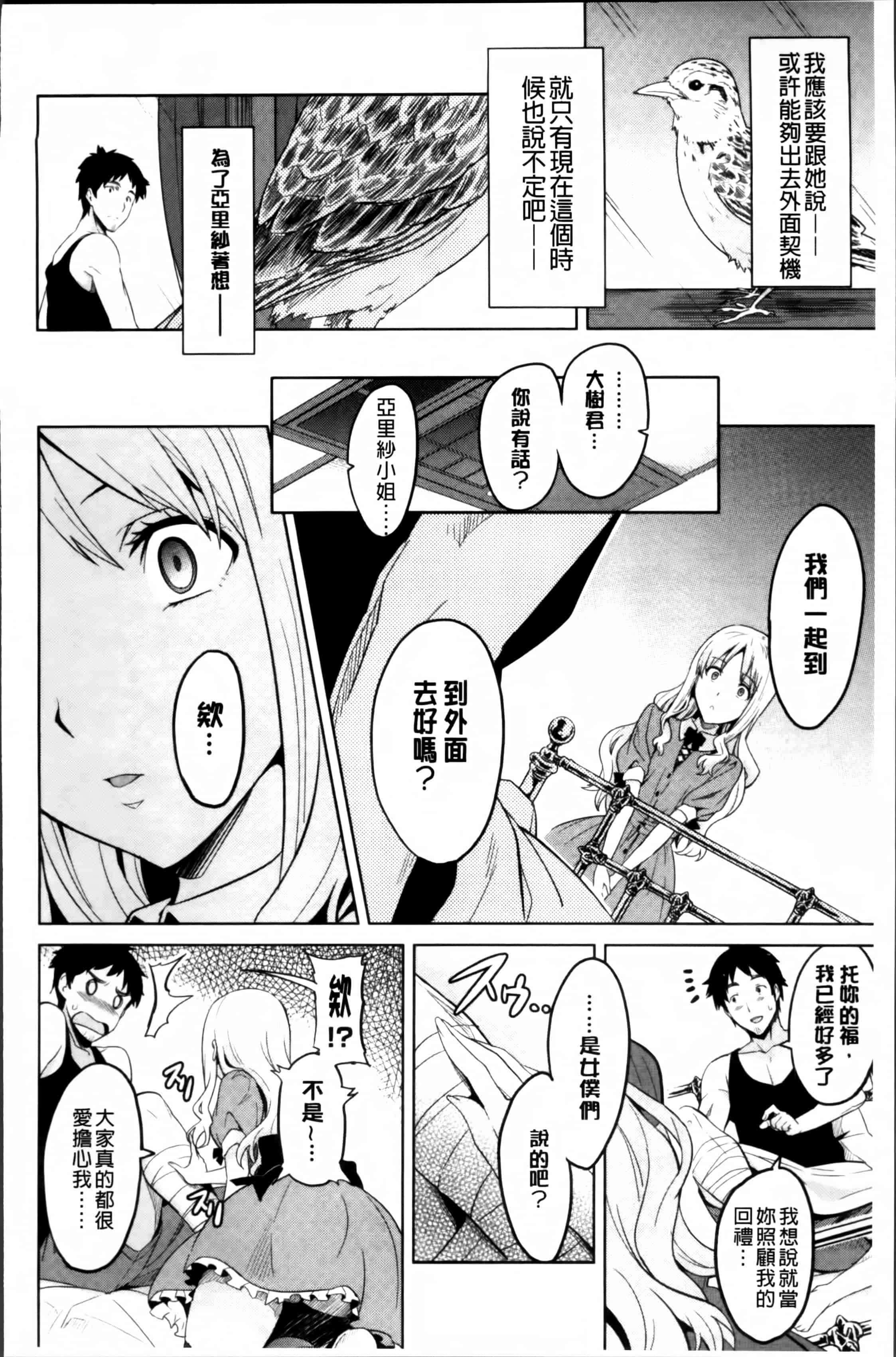 汉化版-[武田弘光] シスターブリーダー_第5集