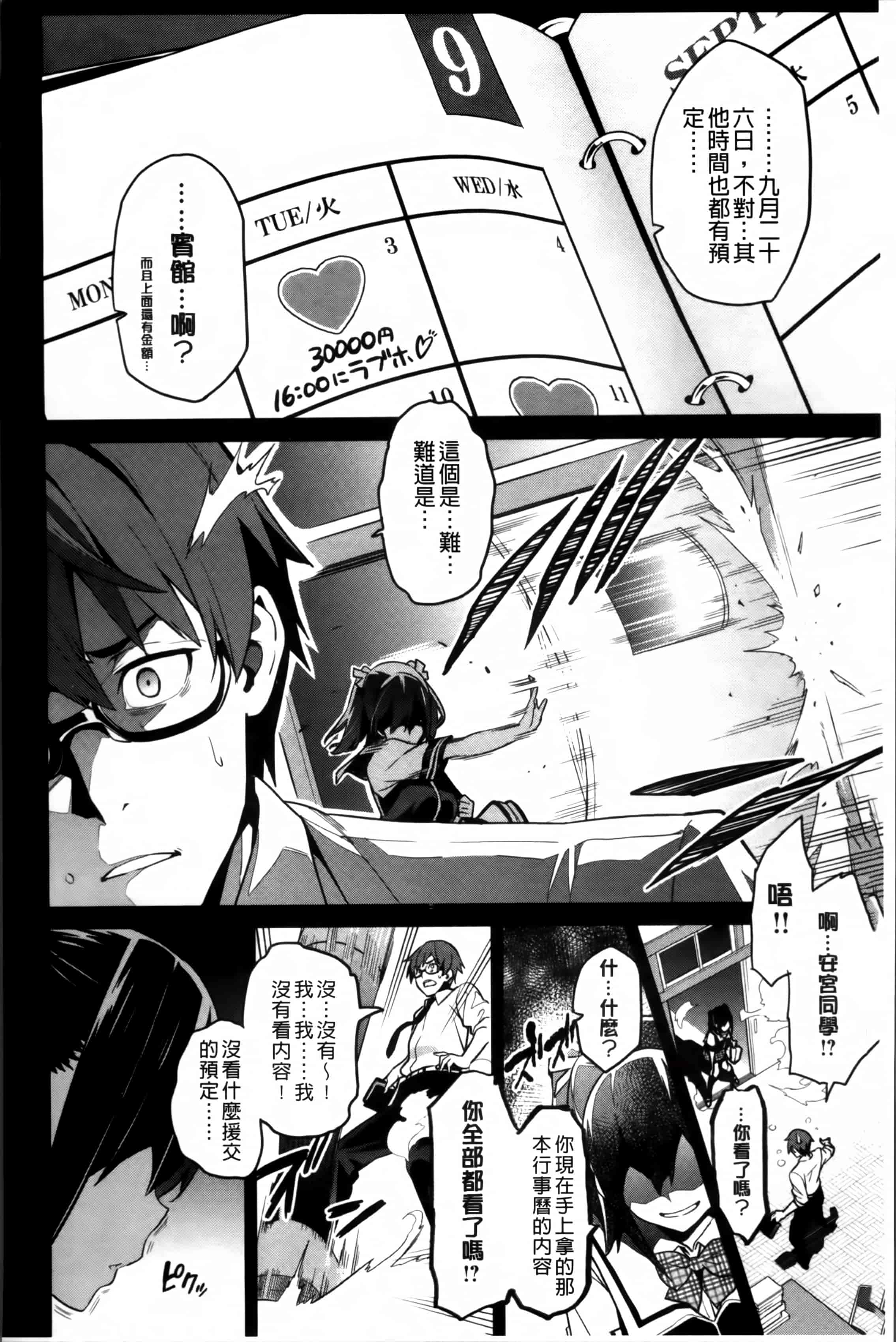 汉化版-[武田弘光] シスターブリーダー_第5集