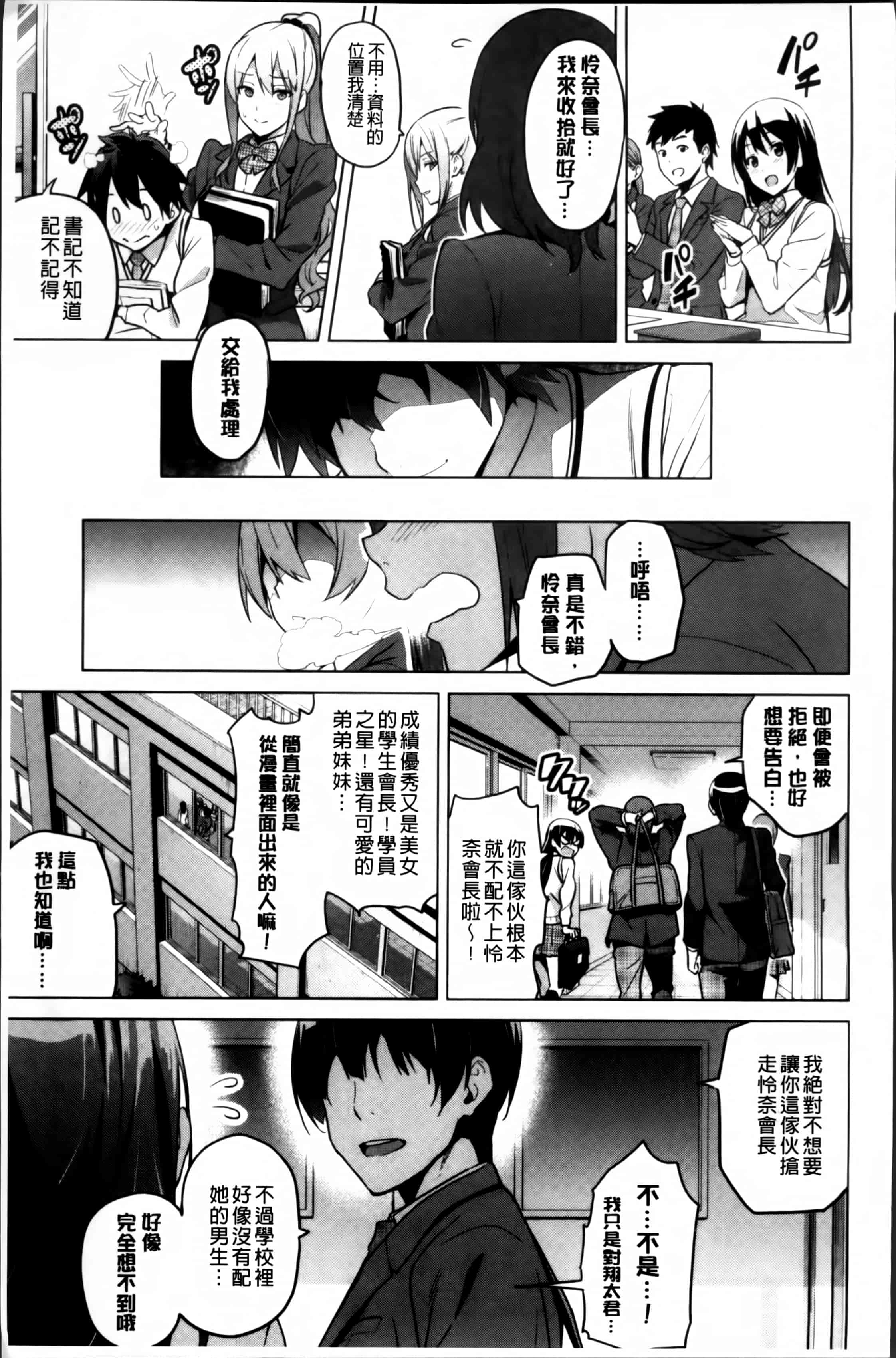汉化版-[武田弘光] シスターブリーダー_第1集