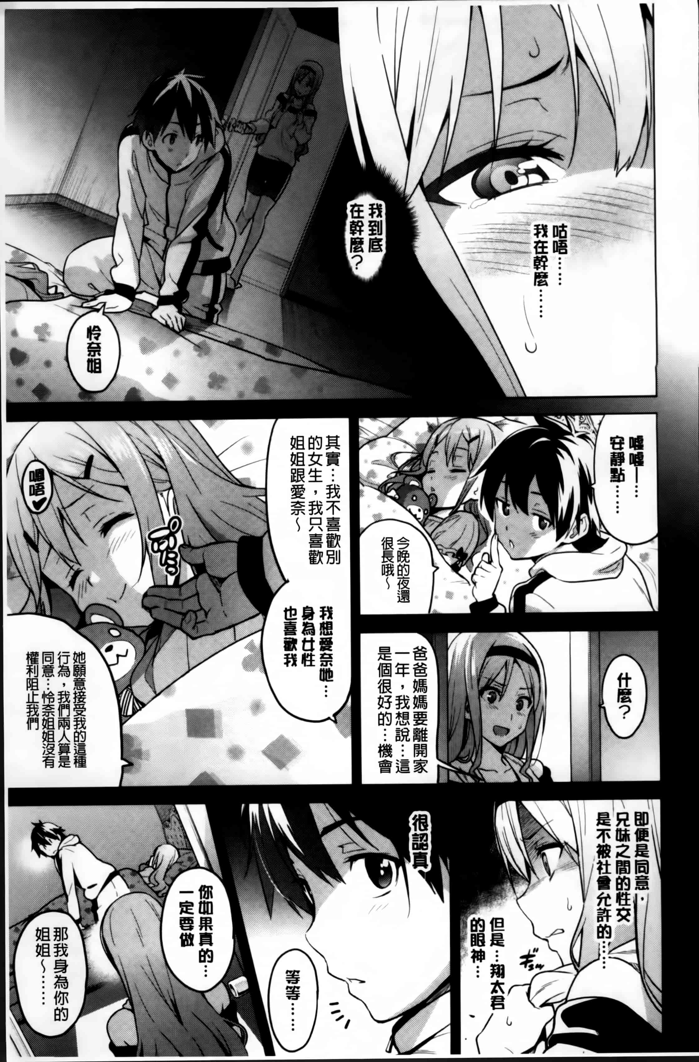 汉化版-[武田弘光] シスターブリーダー_第1集