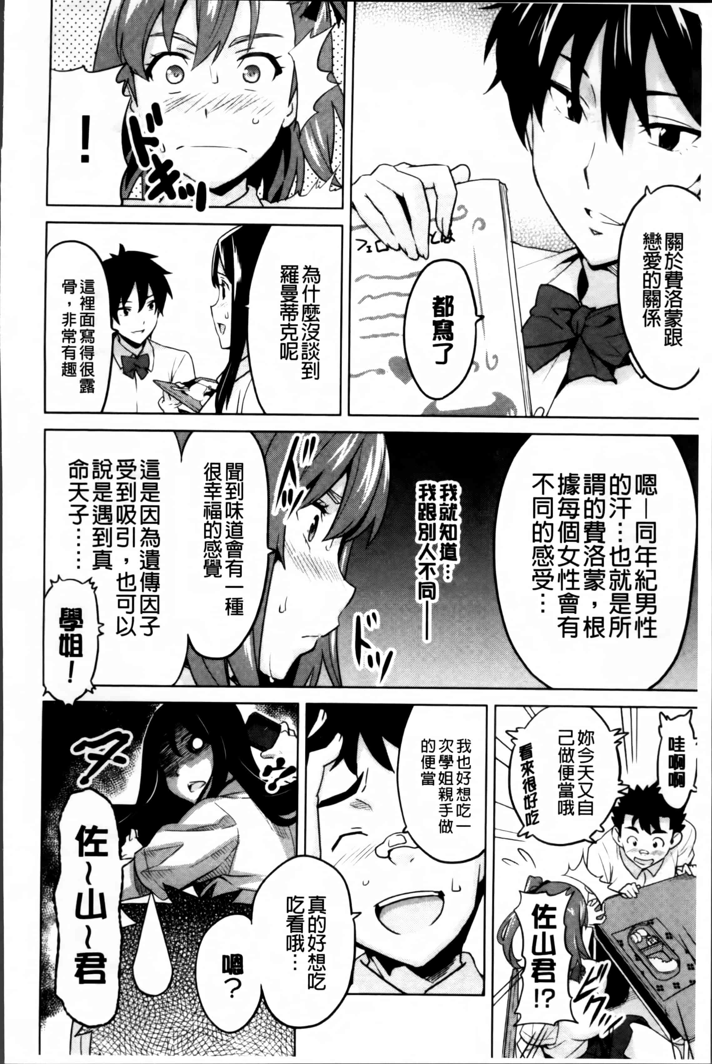 汉化版-[武田弘光] シスターブリーダー_第7集
