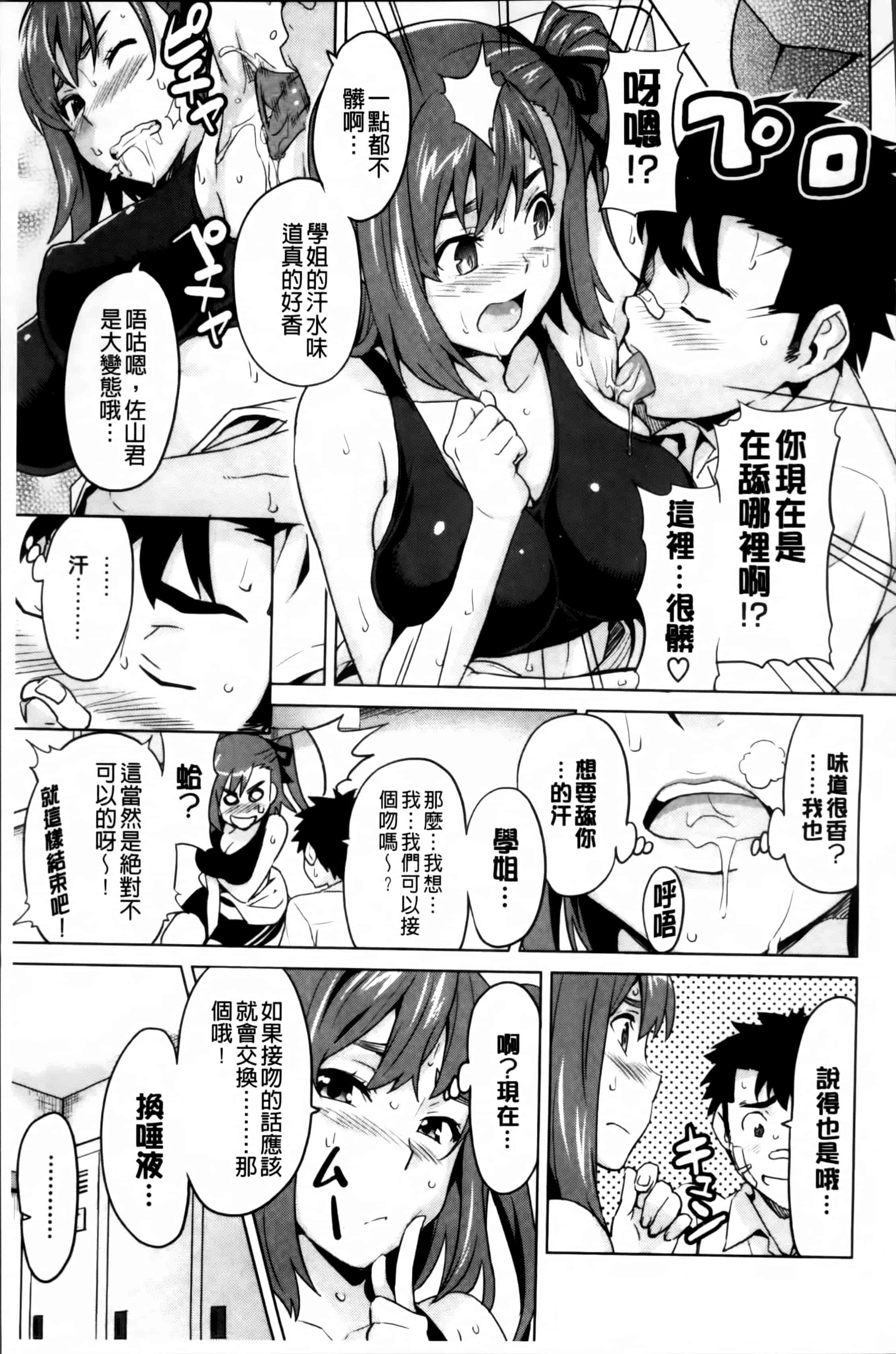 汉化版-[武田弘光] シスターブリーダー_第8集