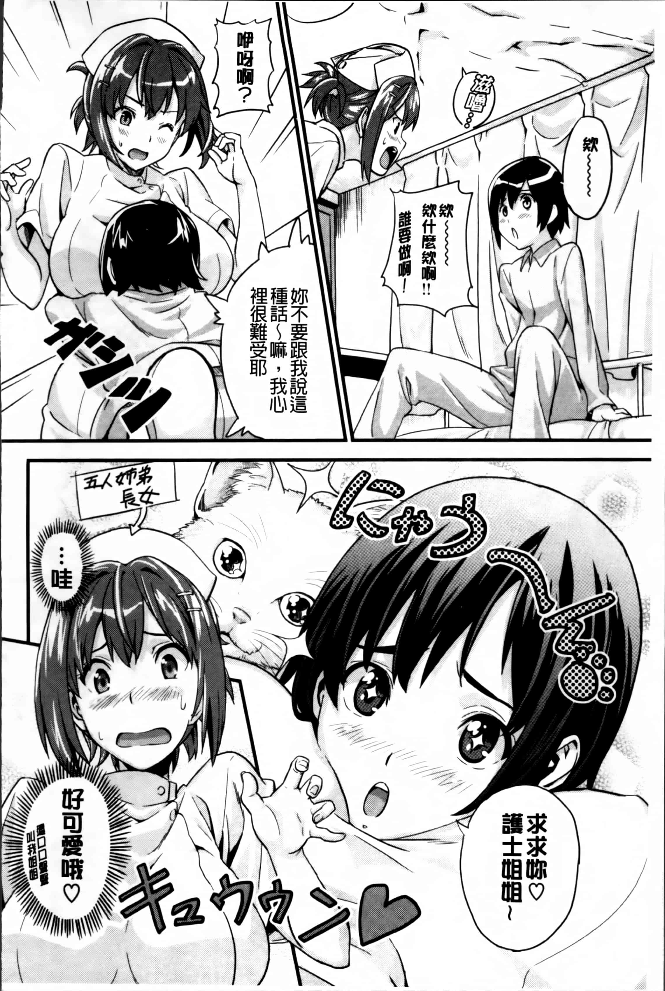 汉化版-[武田弘光] シスターブリーダー_第8集