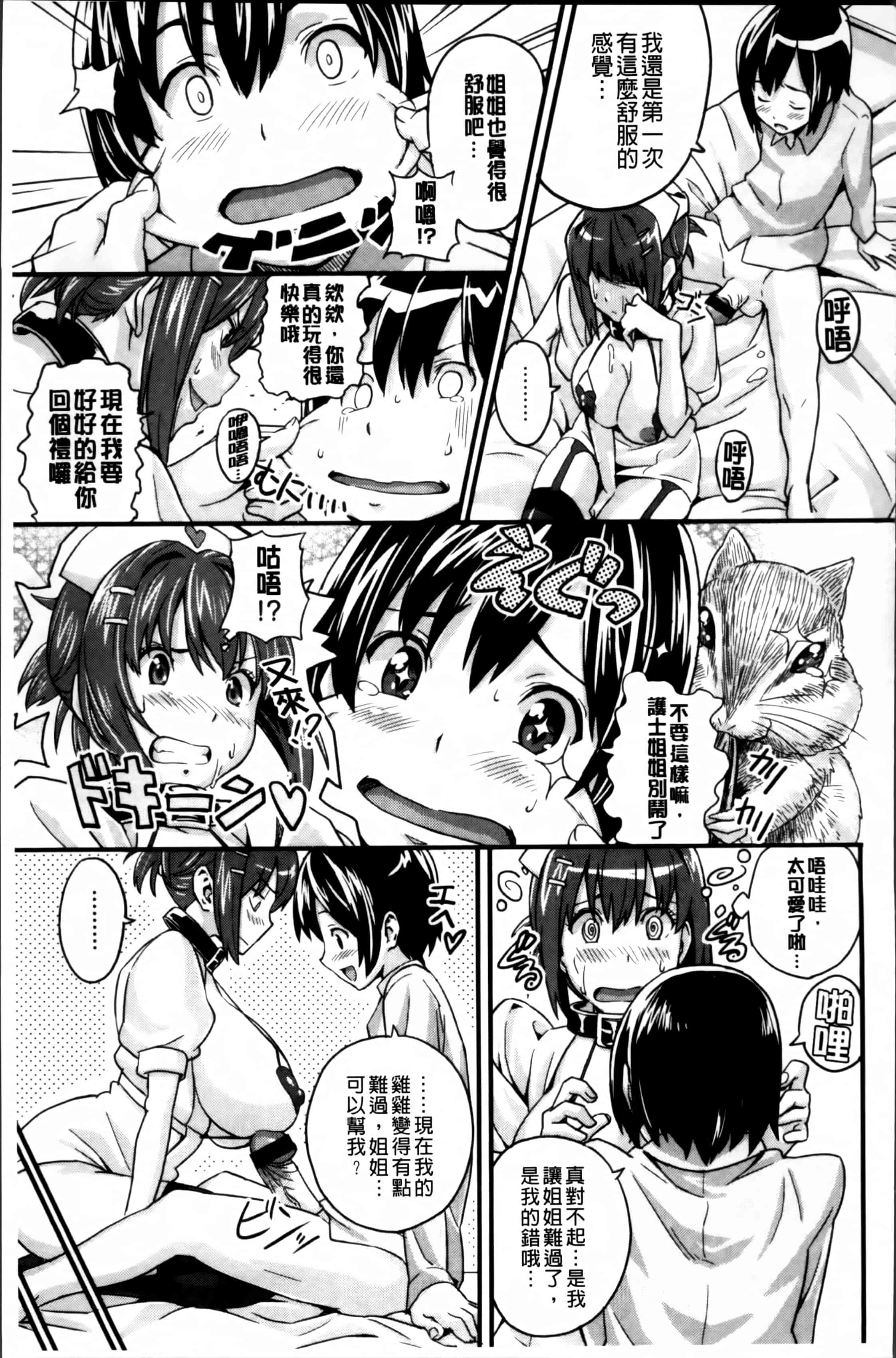 汉化版-[武田弘光] シスターブリーダー_第8集
