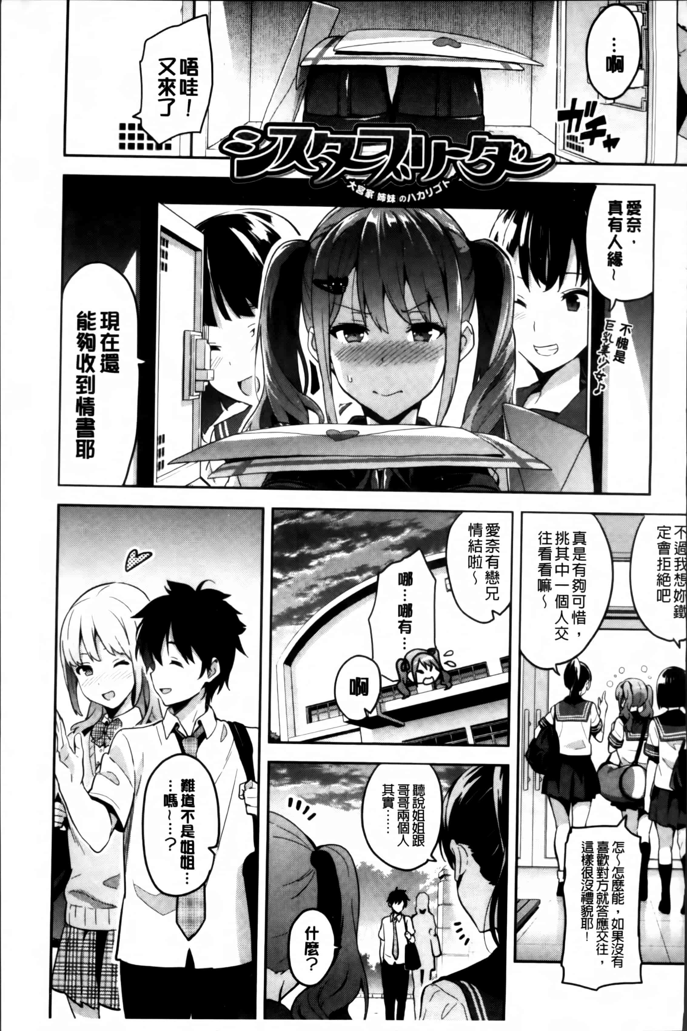 汉化版-[武田弘光] シスターブリーダー_第9集