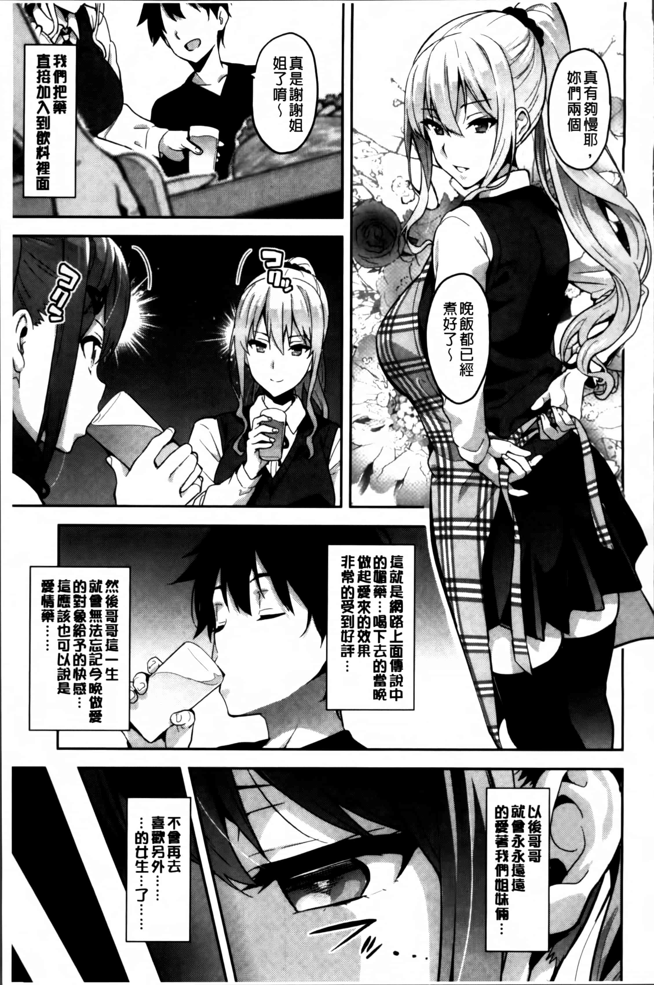 汉化版-[武田弘光] シスターブリーダー_第9集