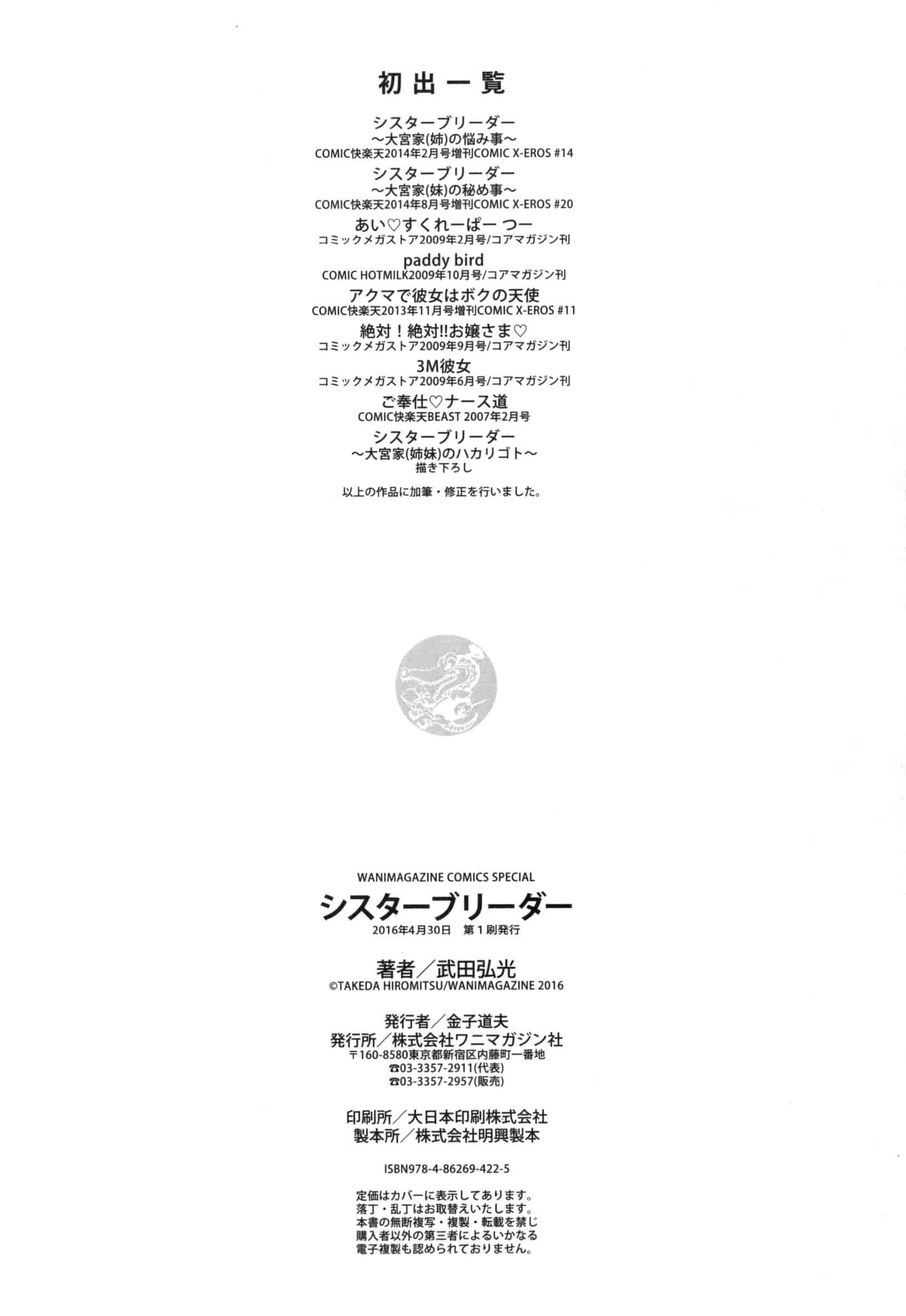汉化版-[武田弘光] シスターブリーダー_第10集