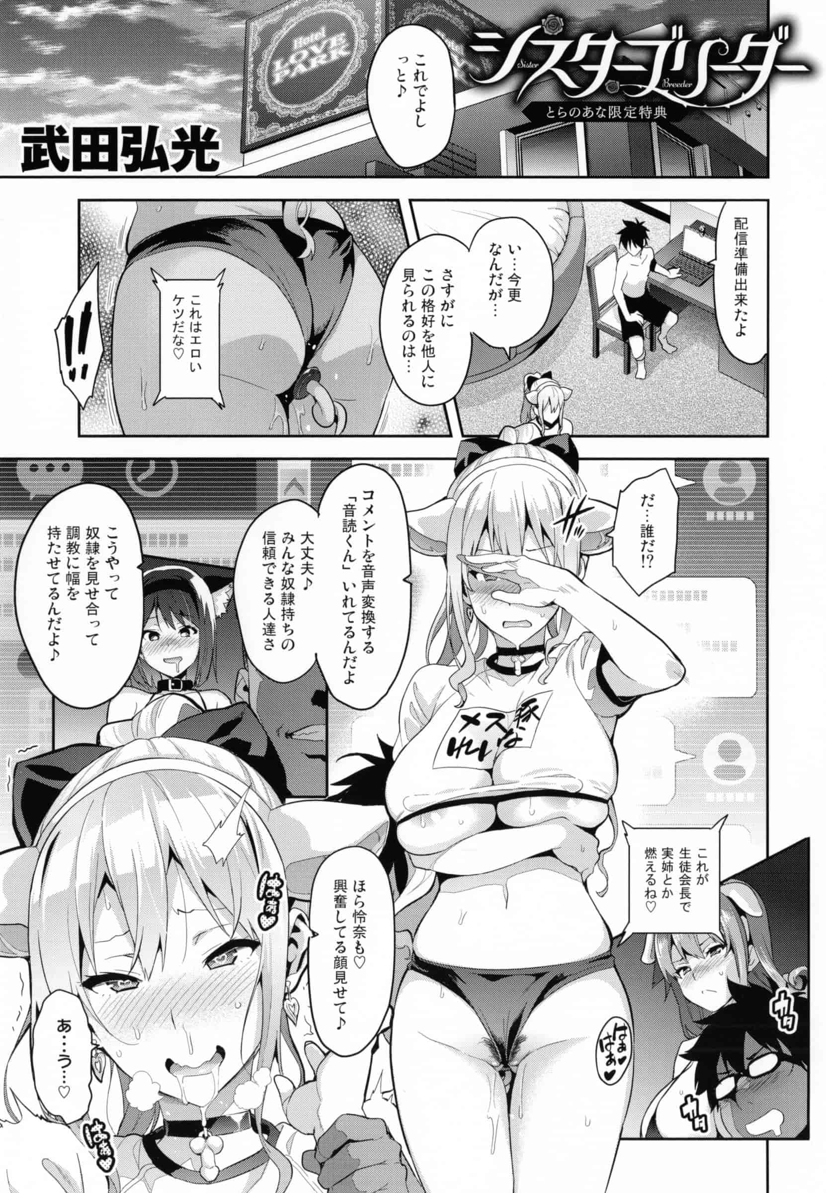 汉化版-[武田弘光] シスターブリーダー_第10集